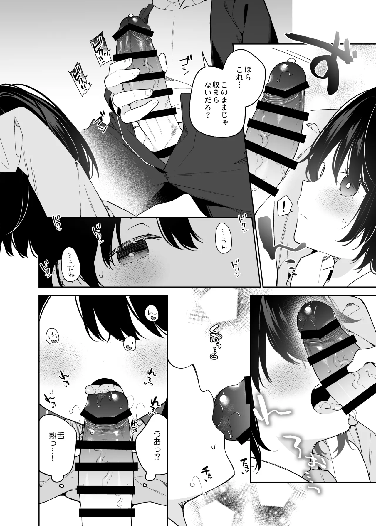 無表情系カノジョの発情スイッチ + ひとりえっち編 - page19