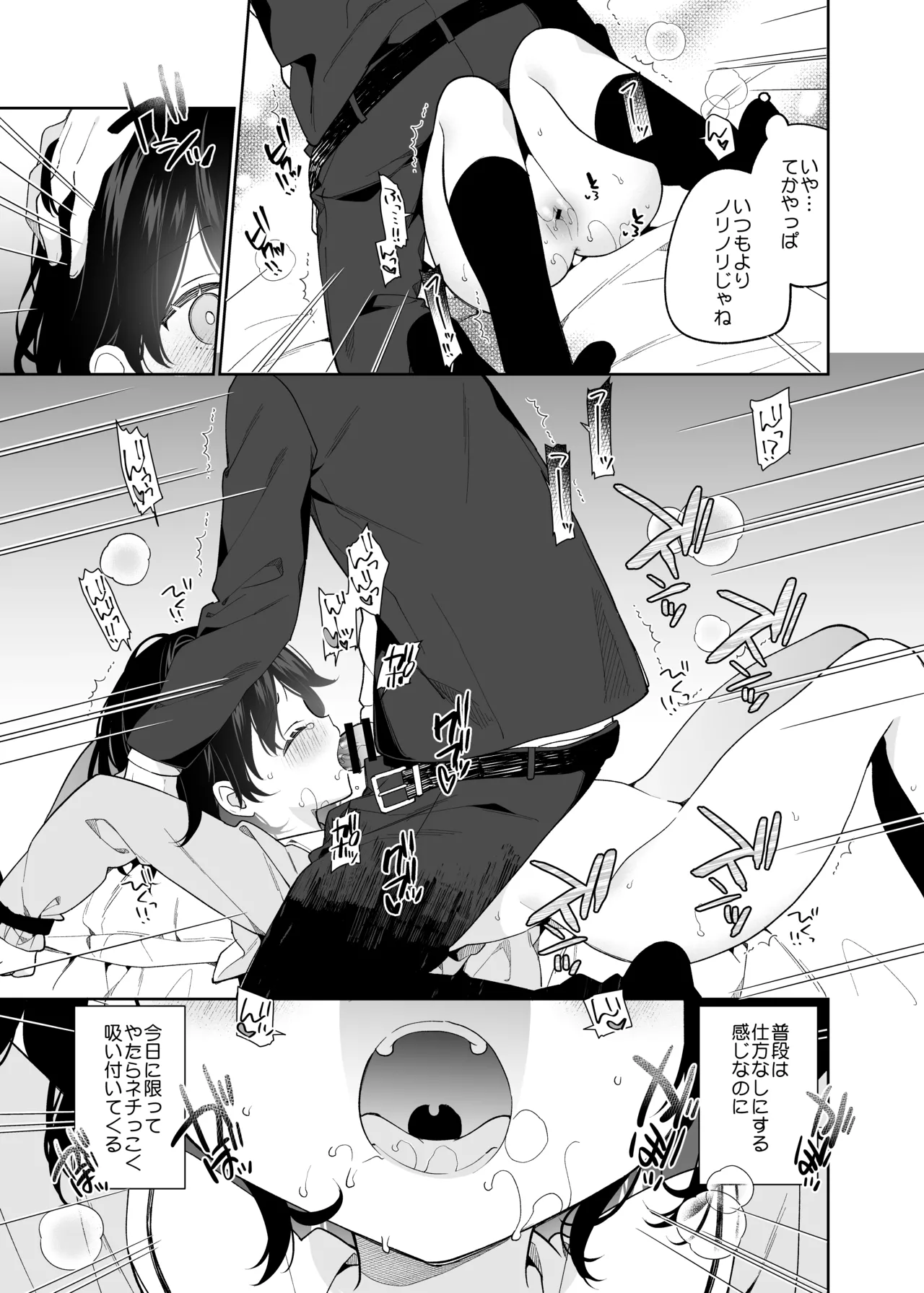 無表情系カノジョの発情スイッチ + ひとりえっち編 - page20