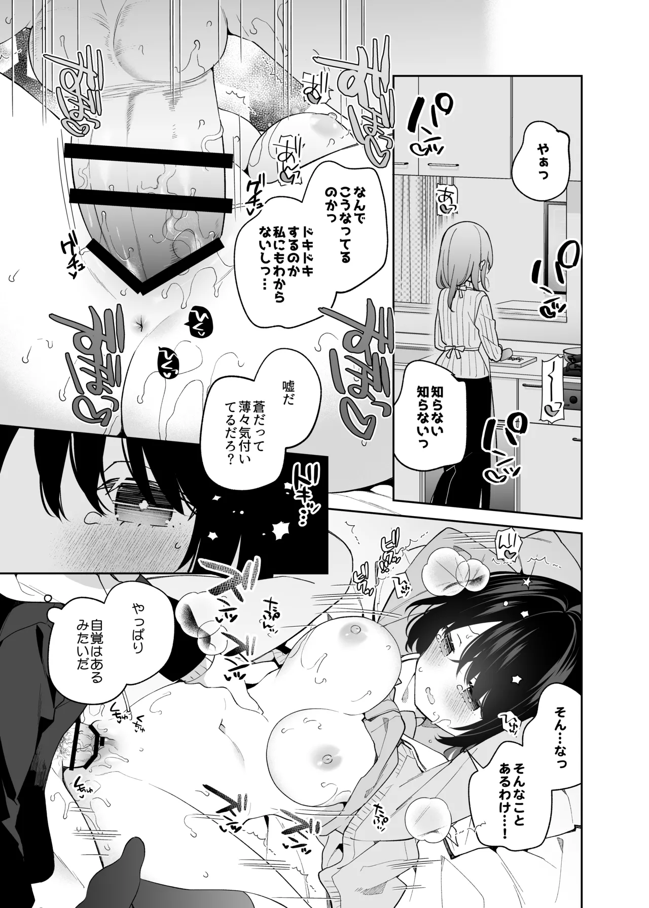 無表情系カノジョの発情スイッチ + ひとりえっち編 - page24