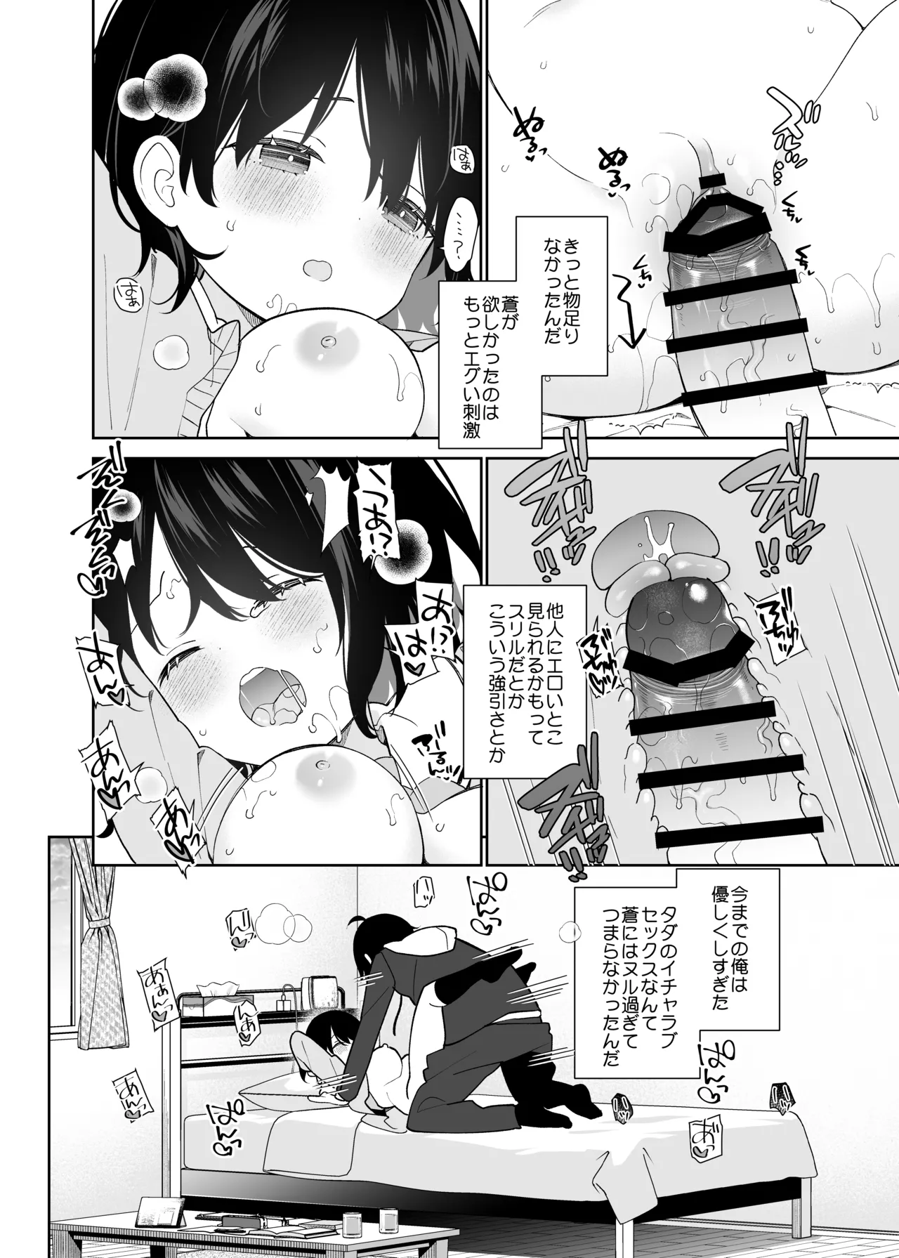 無表情系カノジョの発情スイッチ + ひとりえっち編 - page25