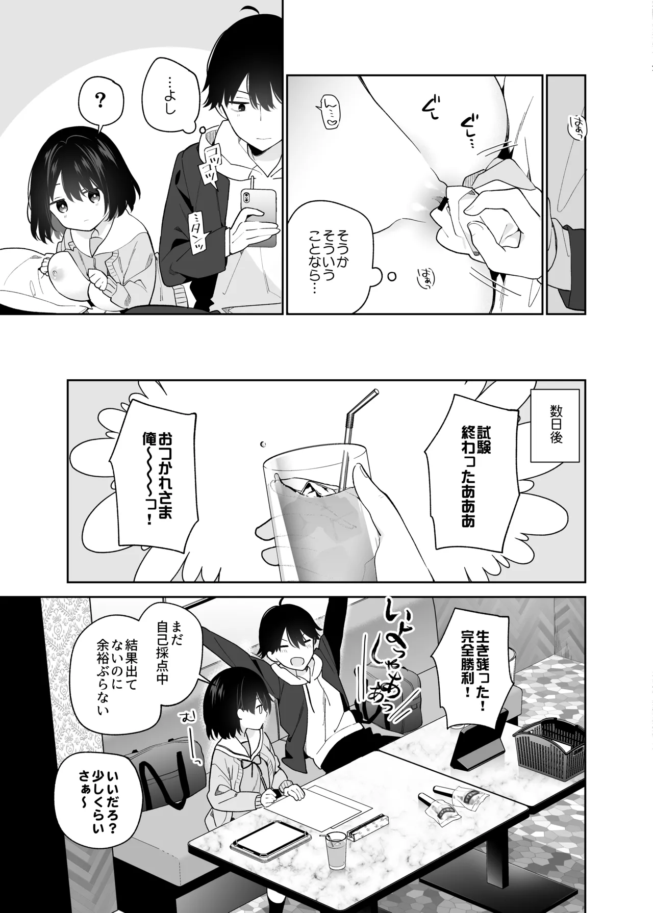 無表情系カノジョの発情スイッチ + ひとりえっち編 - page28