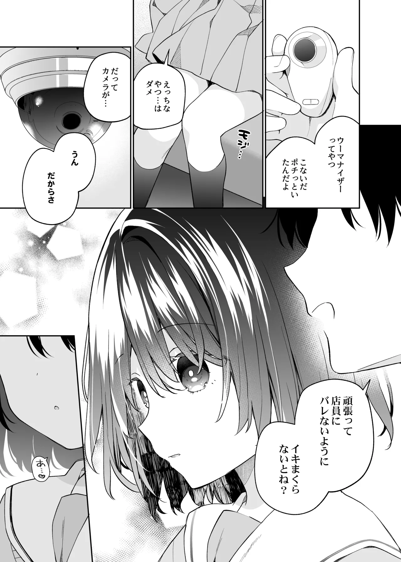 無表情系カノジョの発情スイッチ + ひとりえっち編 - page30