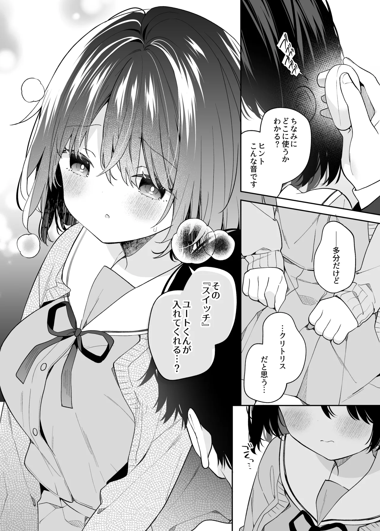 無表情系カノジョの発情スイッチ + ひとりえっち編 - page31