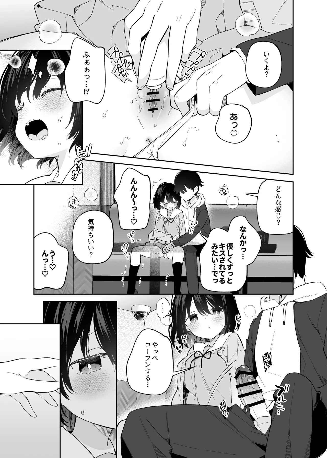 無表情系カノジョの発情スイッチ + ひとりえっち編 - page32