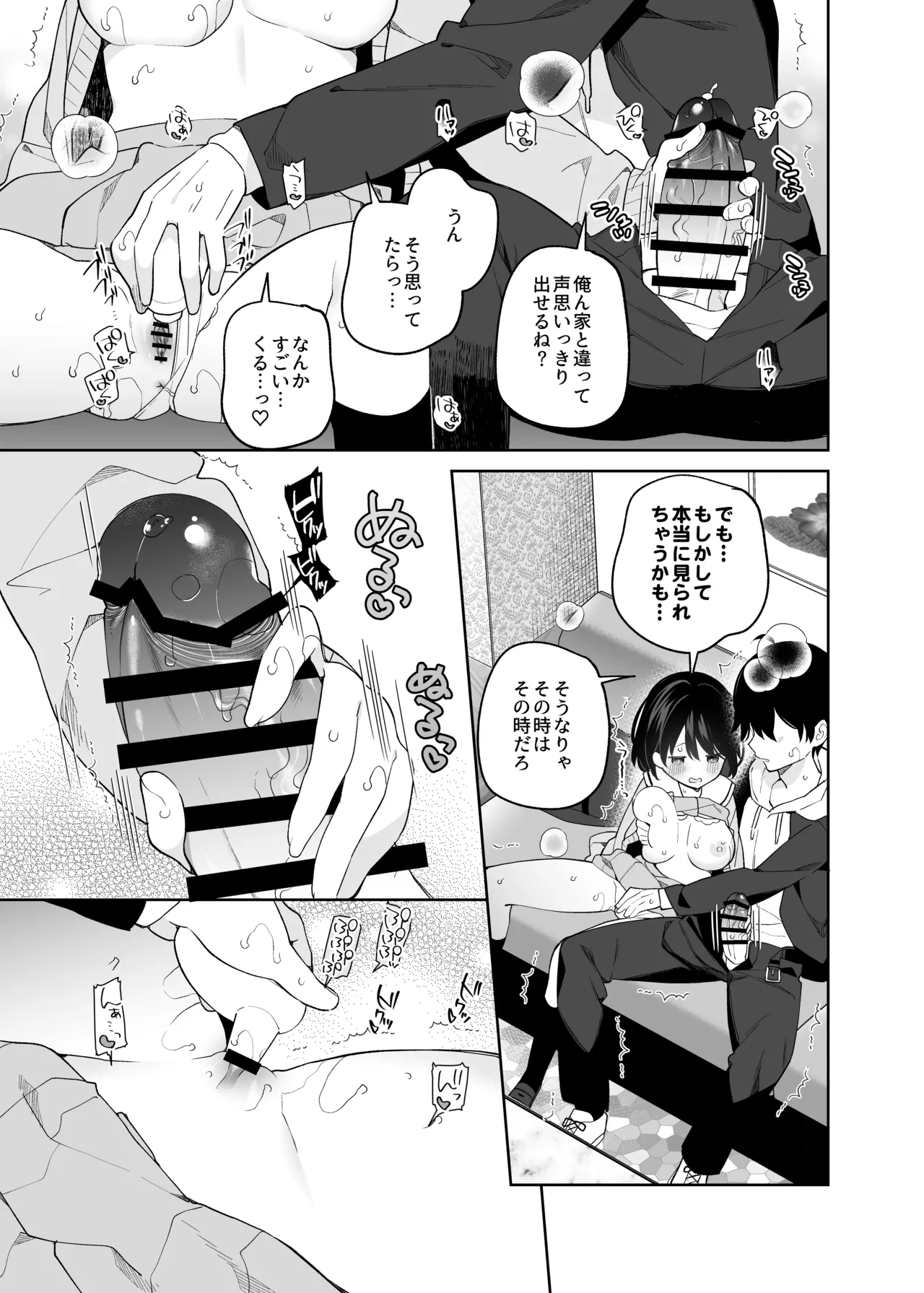 無表情系カノジョの発情スイッチ + ひとりえっち編 - page34