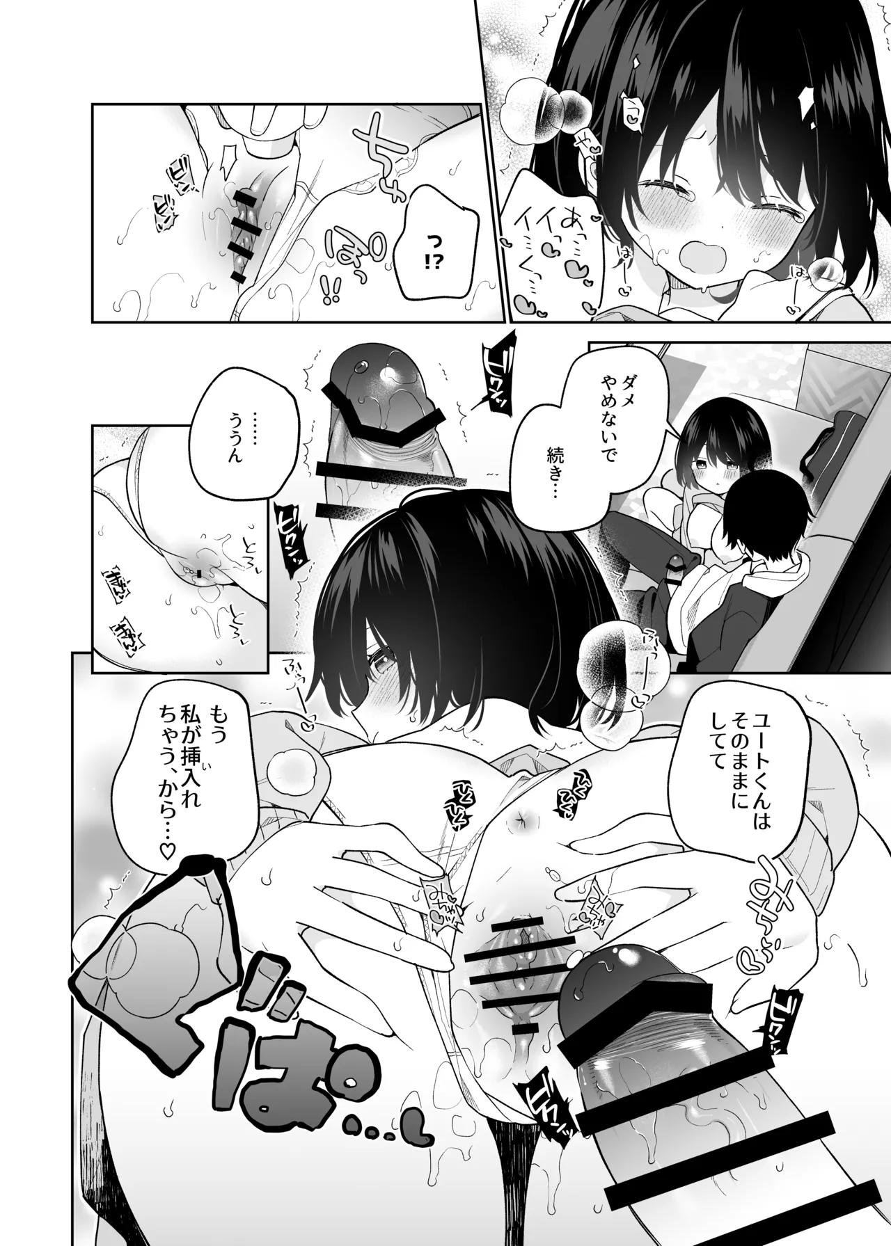 無表情系カノジョの発情スイッチ + ひとりえっち編 - page35