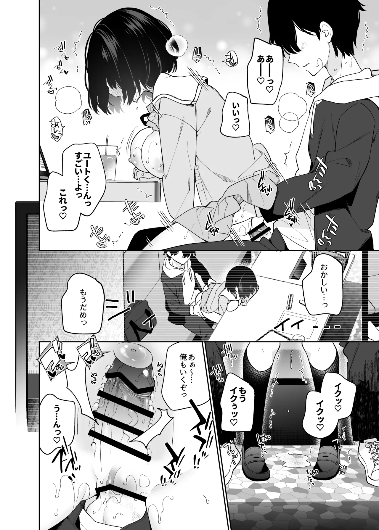 無表情系カノジョの発情スイッチ + ひとりえっち編 - page39