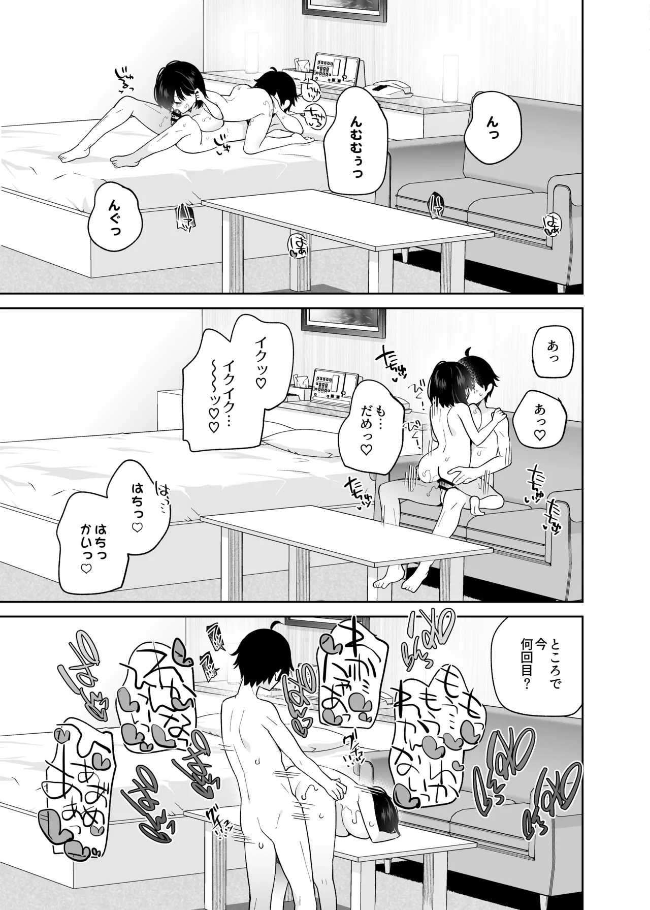 無表情系カノジョの発情スイッチ + ひとりえっち編 - page48