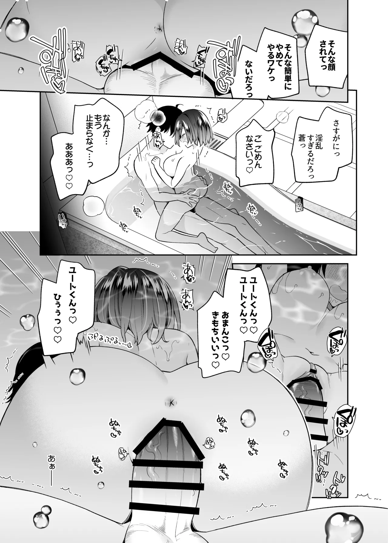 無表情系カノジョの発情スイッチ + ひとりえっち編 - page50