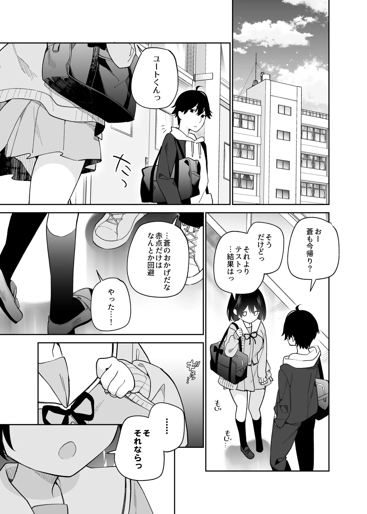 無表情系カノジョの発情スイッチ + ひとりえっち編 - page54