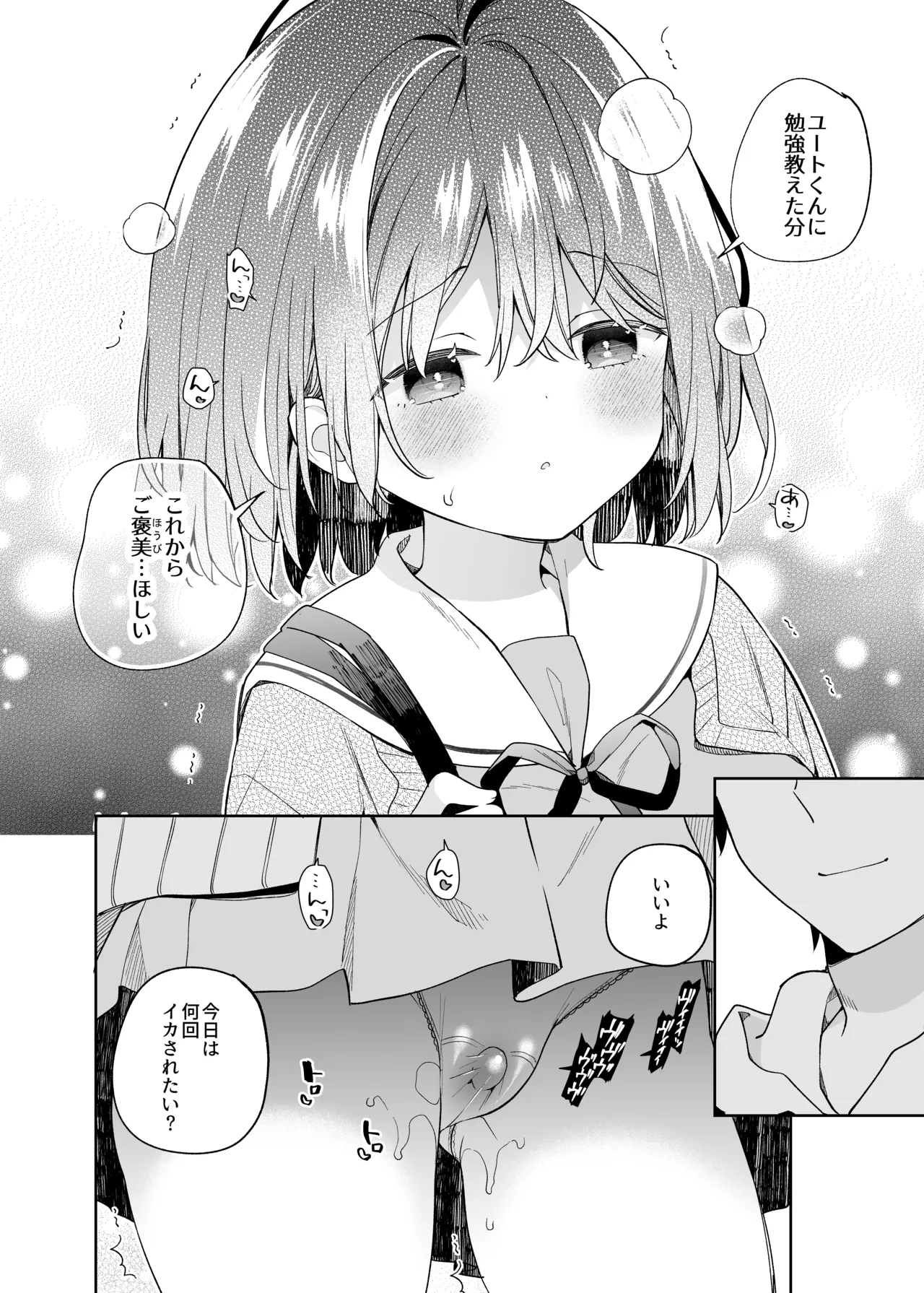 無表情系カノジョの発情スイッチ + ひとりえっち編 - page55