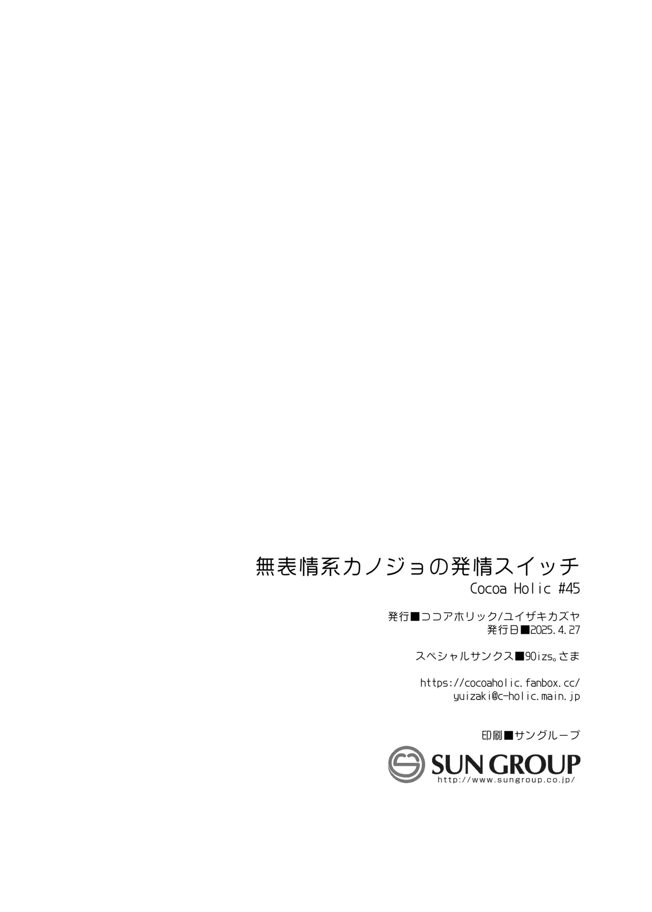 無表情系カノジョの発情スイッチ + ひとりえっち編 - page57