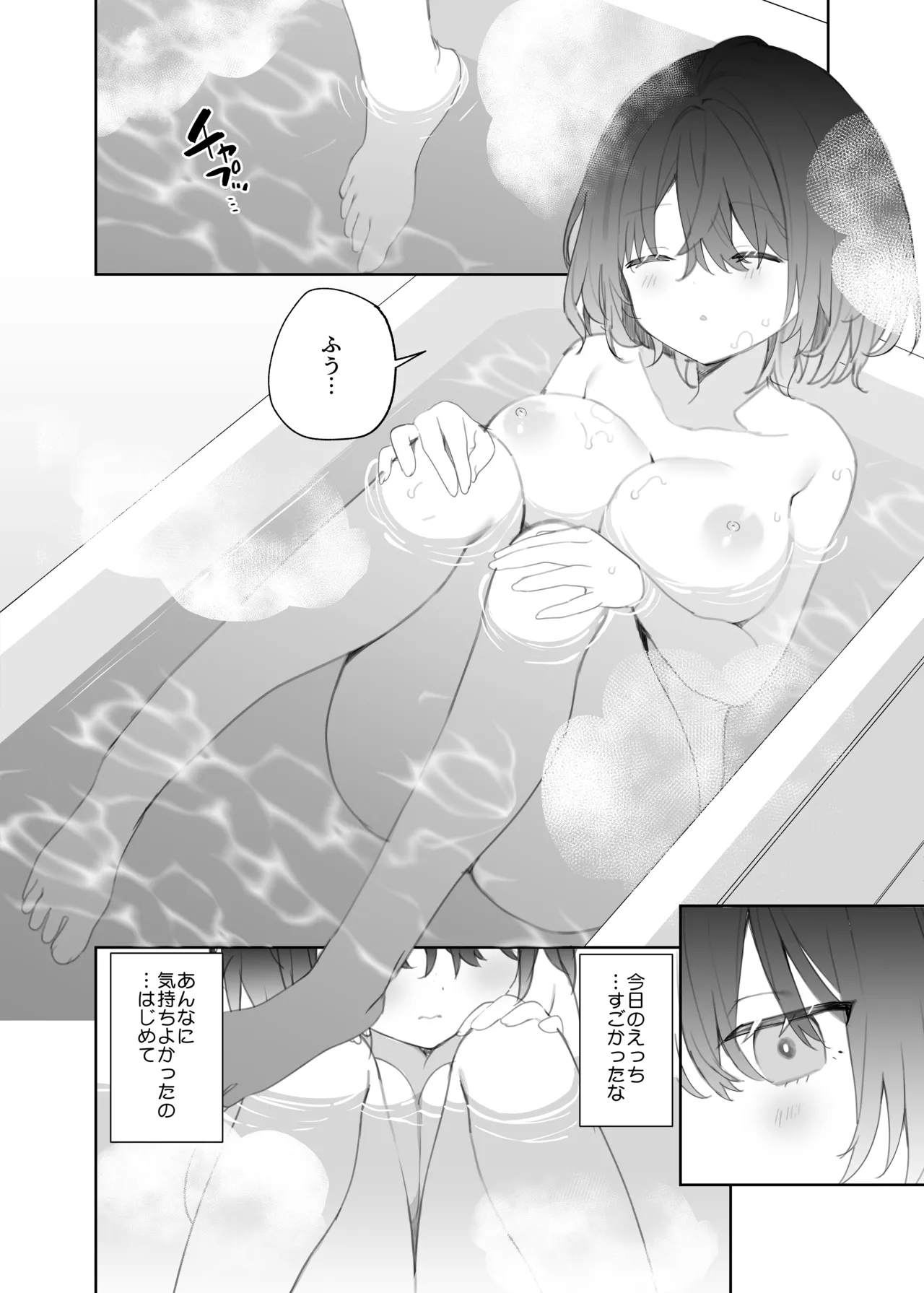 無表情系カノジョの発情スイッチ + ひとりえっち編 - page59