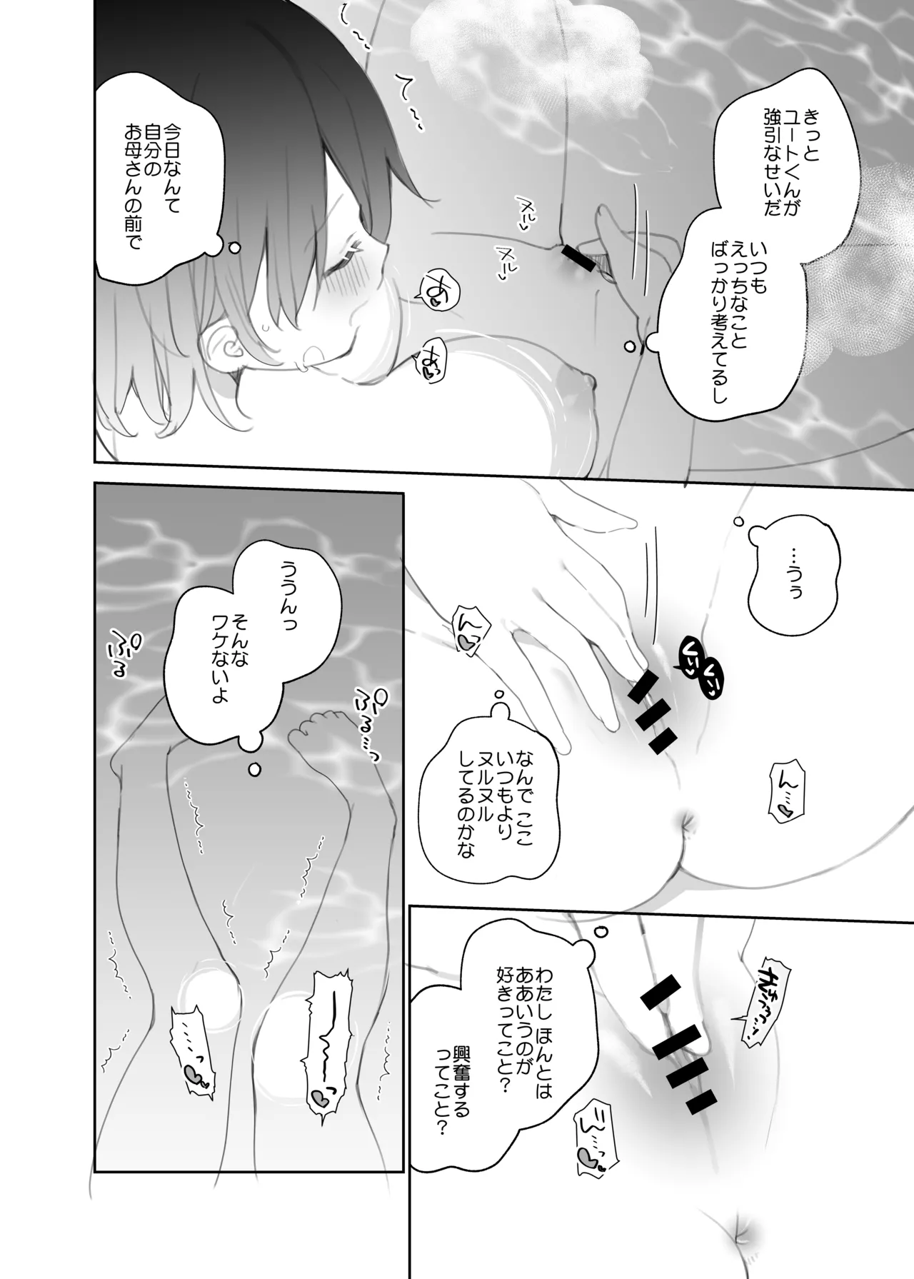 無表情系カノジョの発情スイッチ + ひとりえっち編 - page61