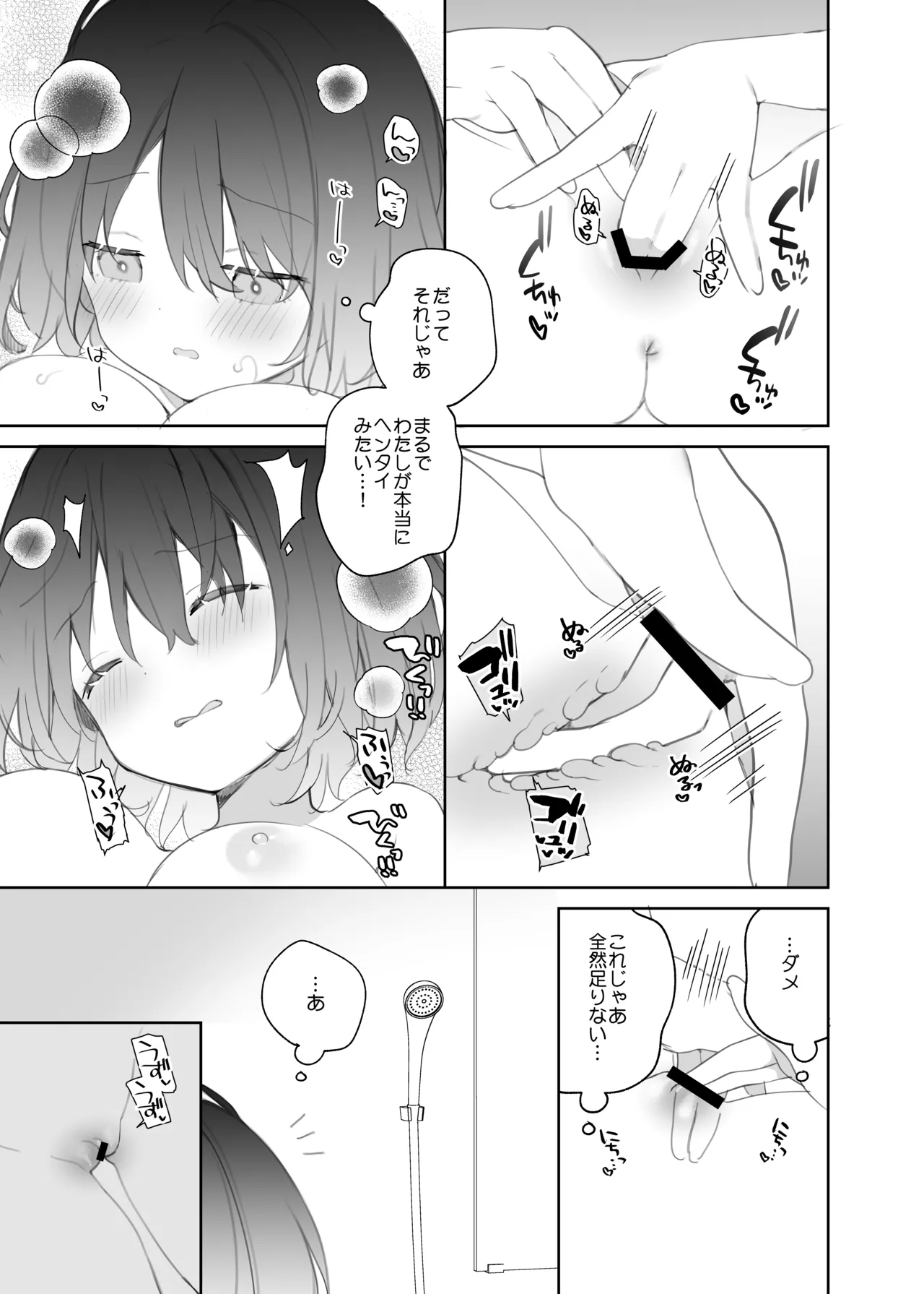 無表情系カノジョの発情スイッチ + ひとりえっち編 - page62