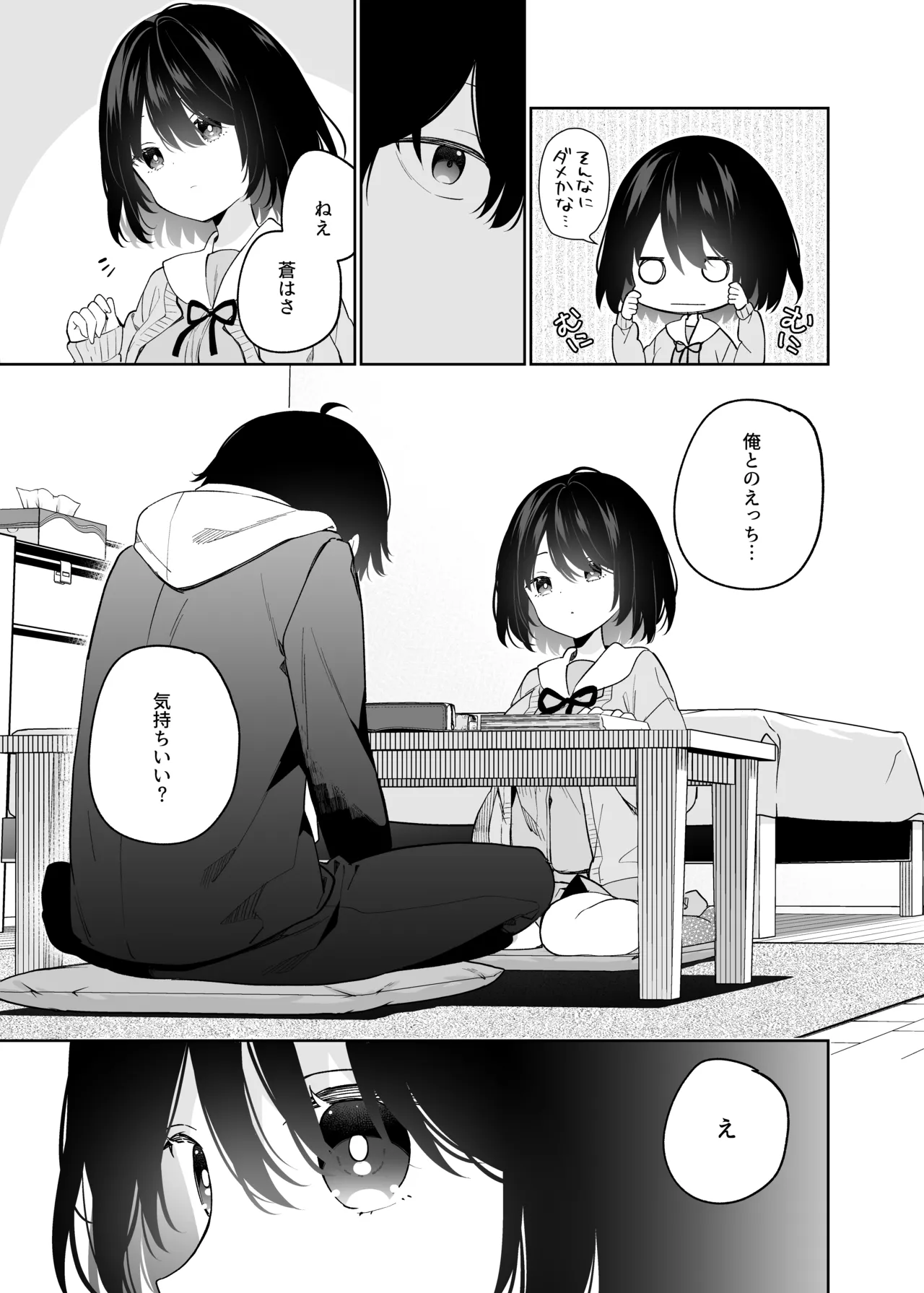 無表情系カノジョの発情スイッチ + ひとりえっち編 - page8