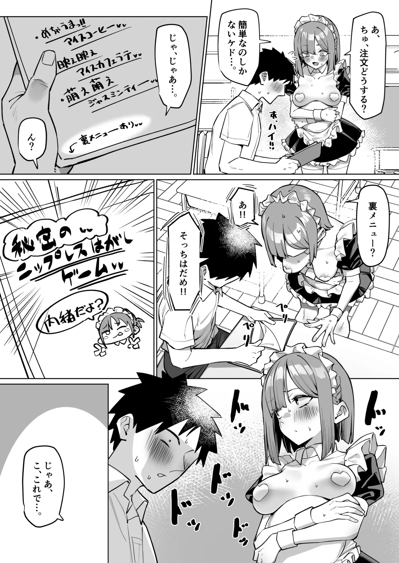 憧れの先輩に接客してもらう話 - page4