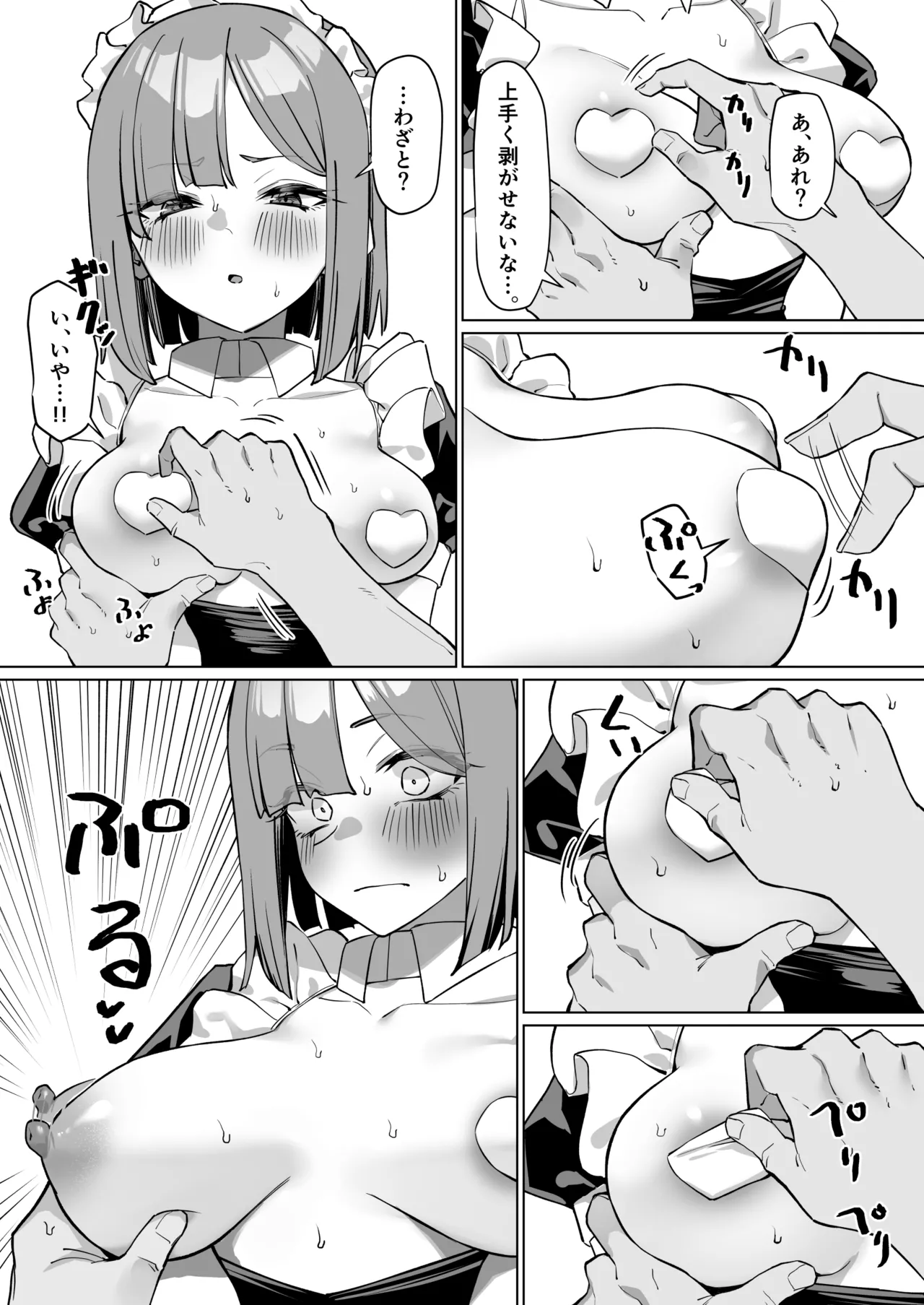 憧れの先輩に接客してもらう話 - page5