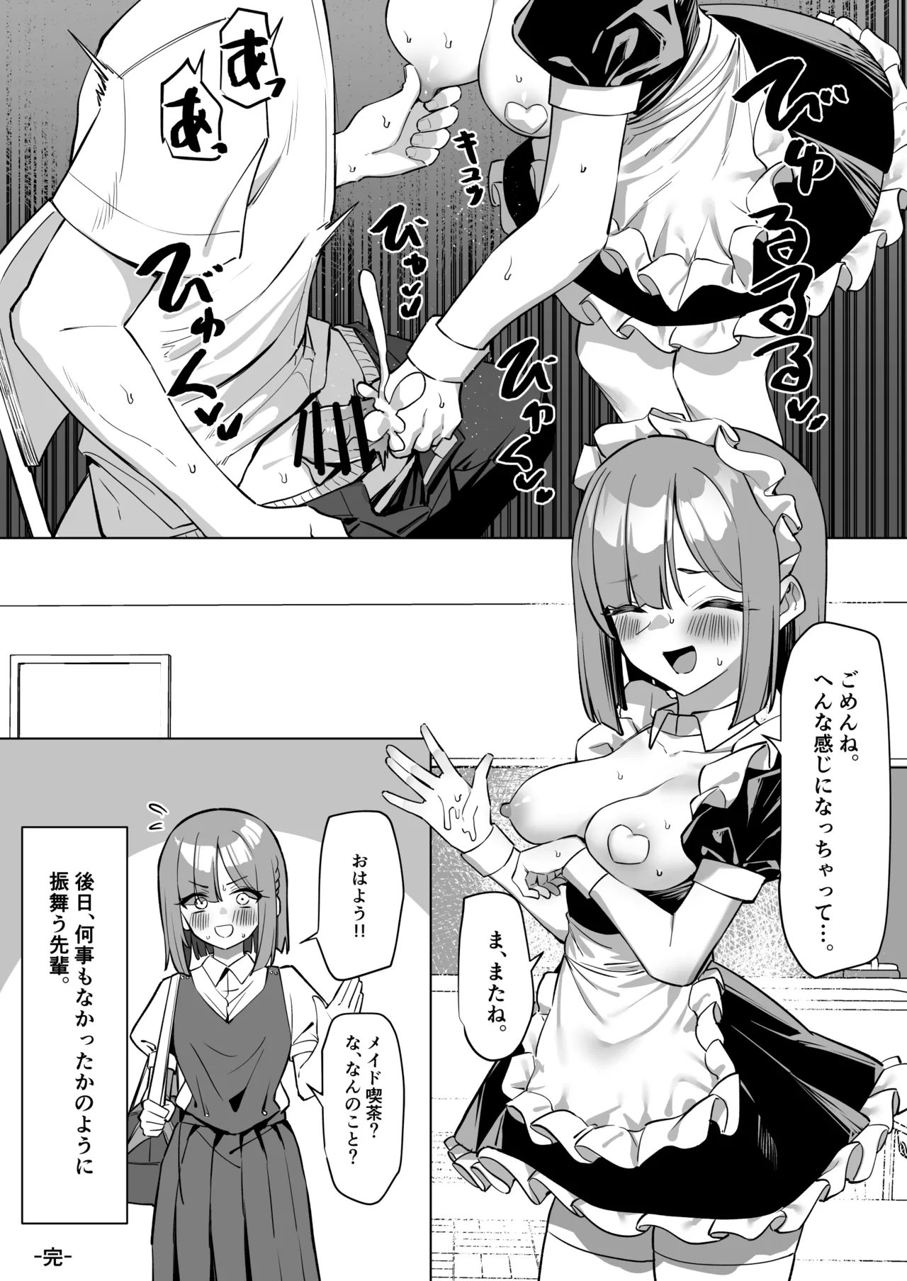 憧れの先輩に接客してもらう話 - page8
