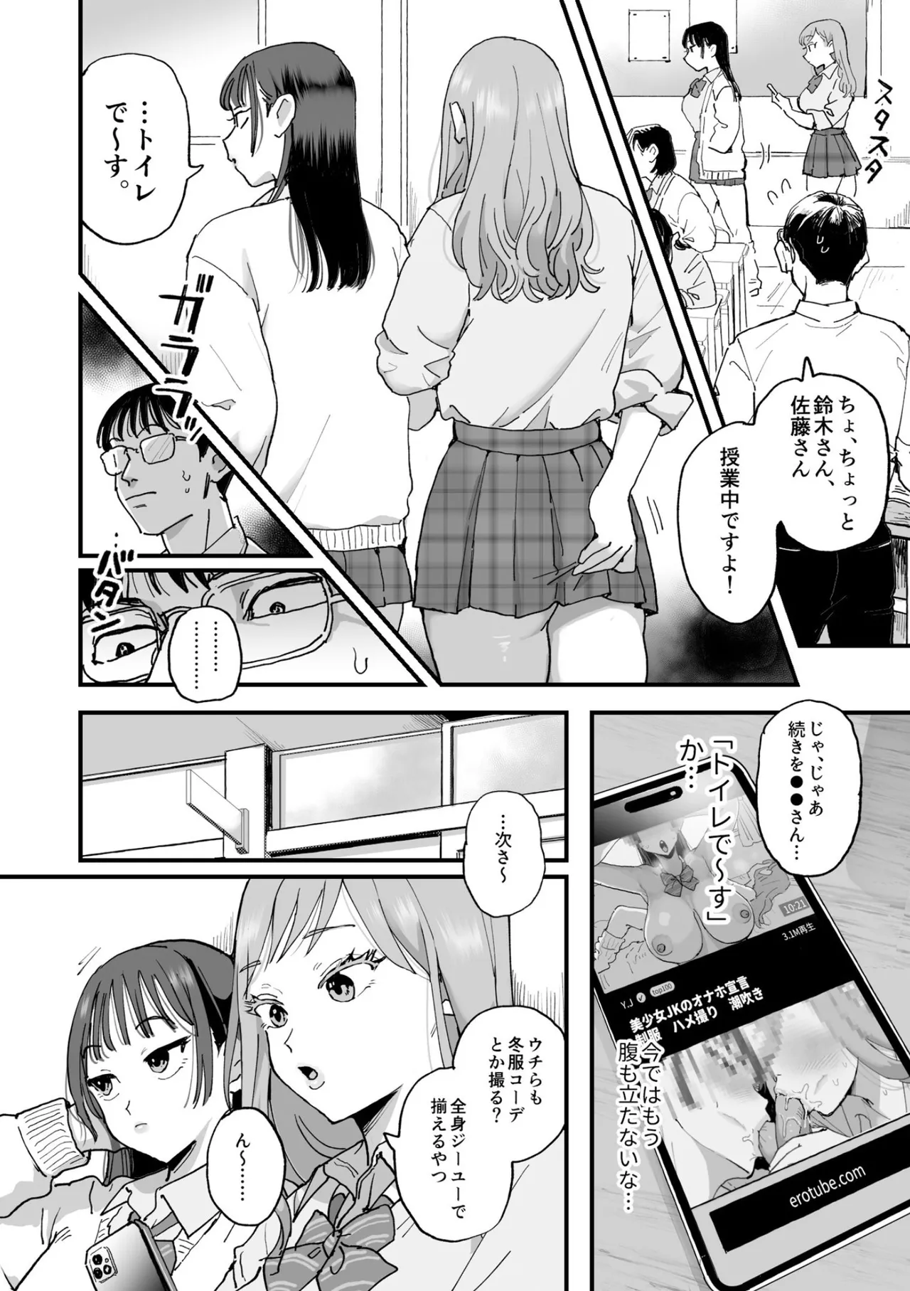 鈴木と佐藤 - page41