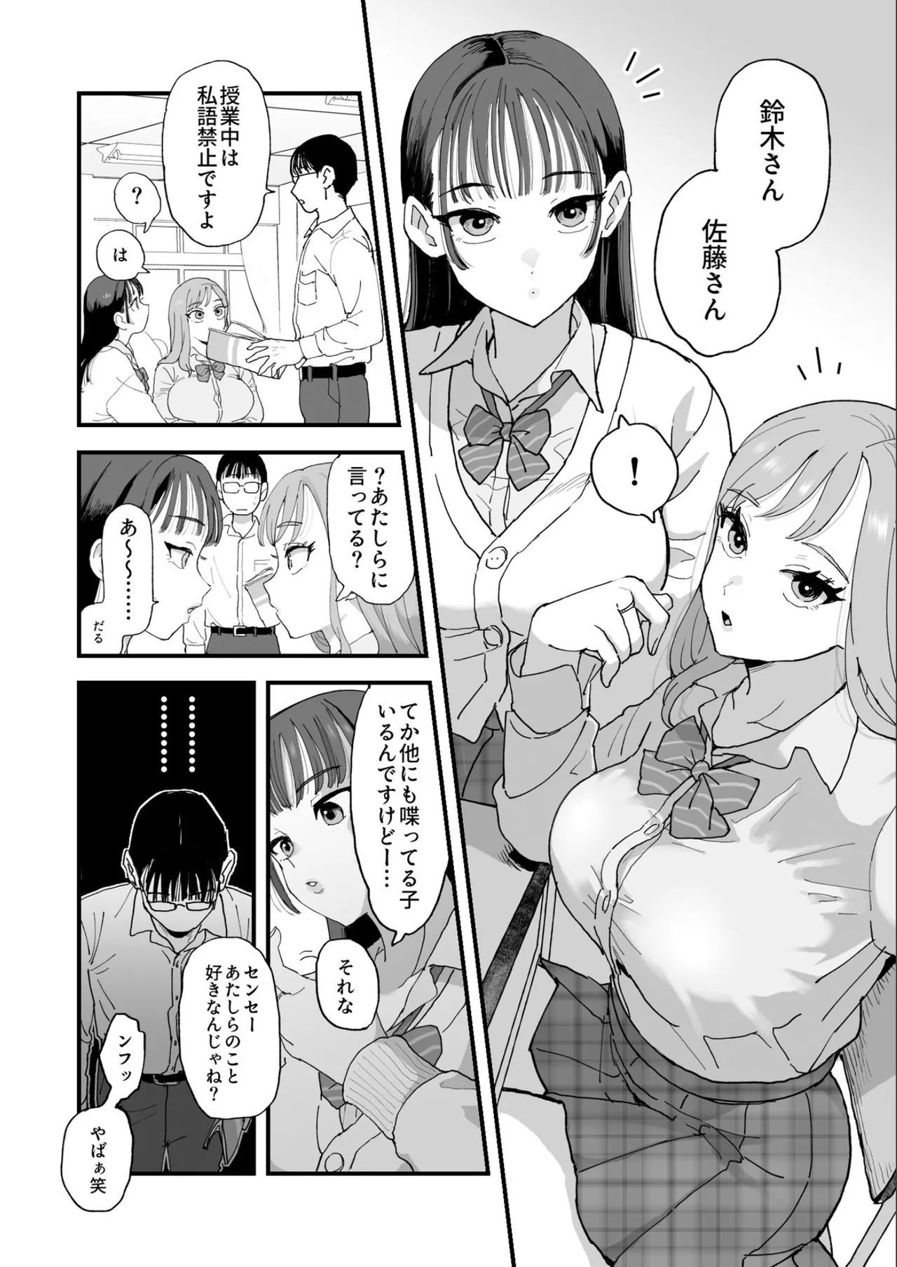 鈴木と佐藤 - page7