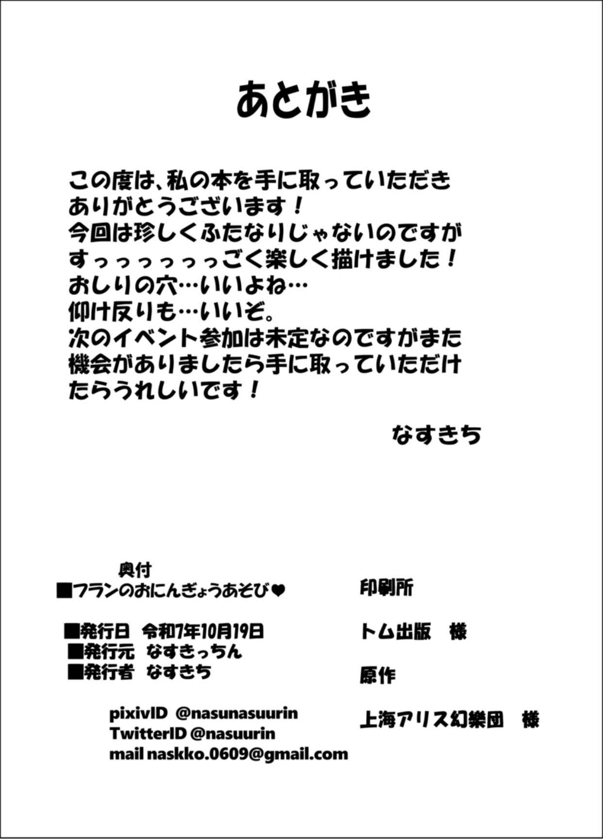 フランのおにんぎょうあそび - page21