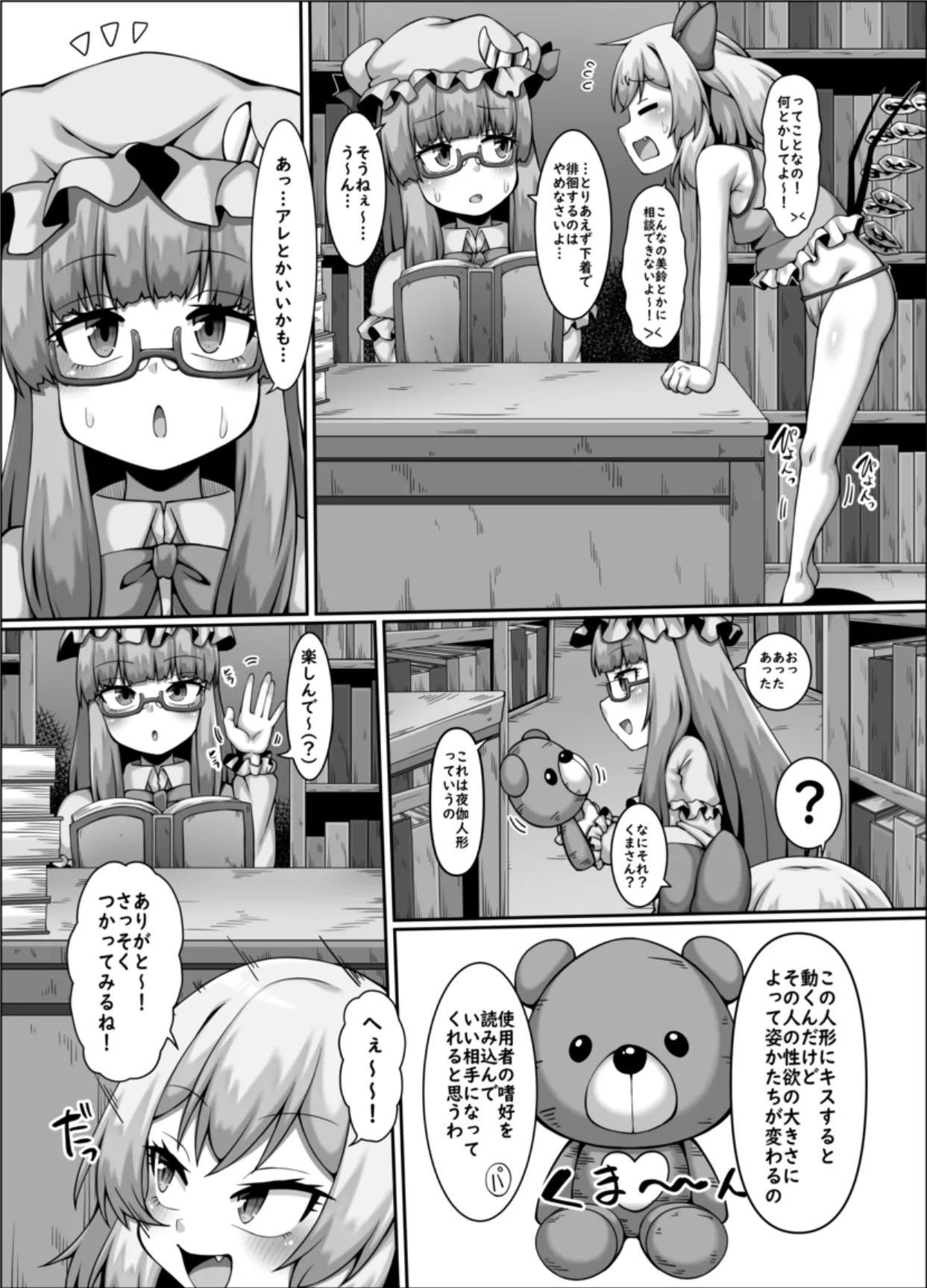 フランのおにんぎょうあそび - page6