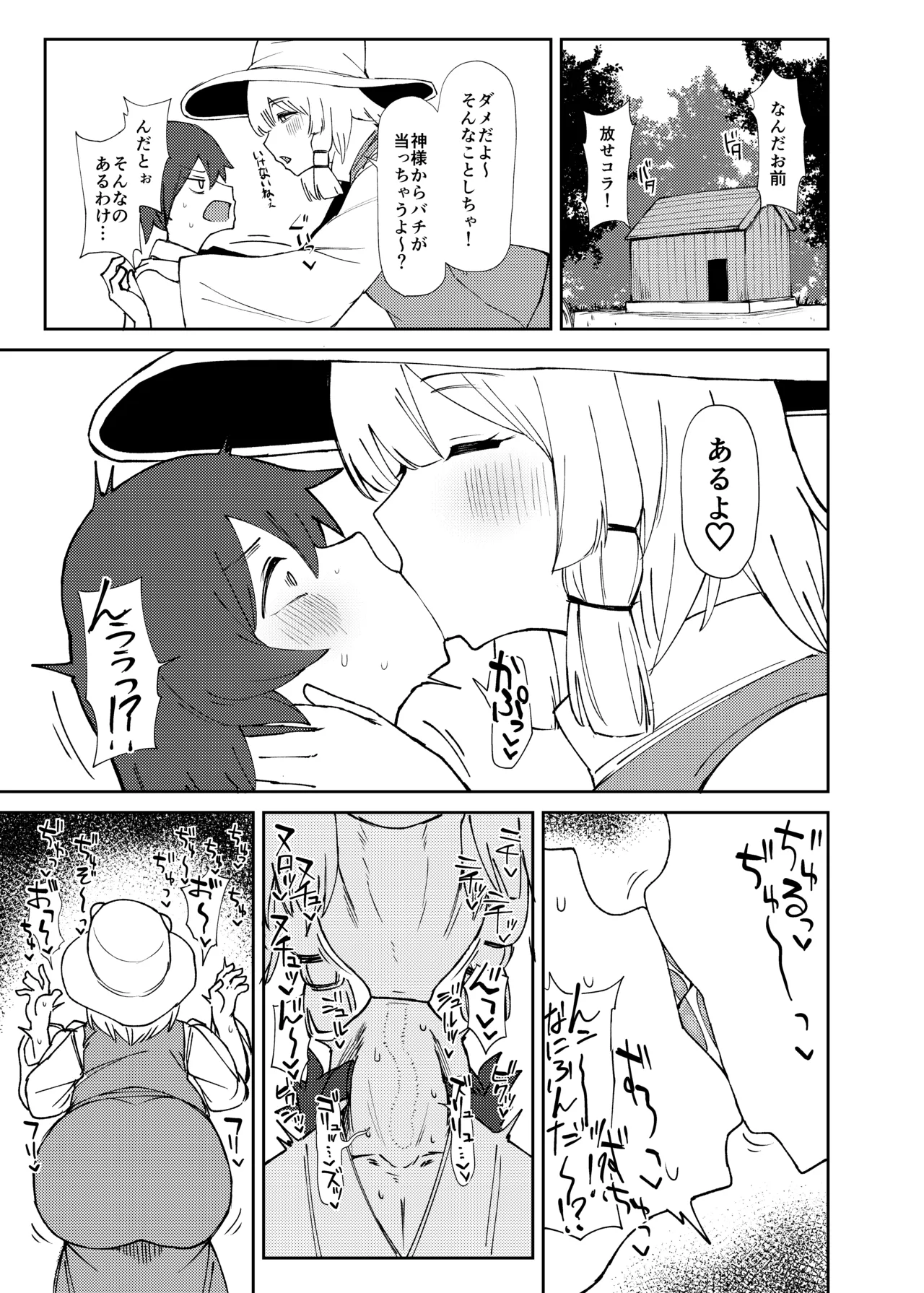諏訪子おねえさんがシたいこと - page10