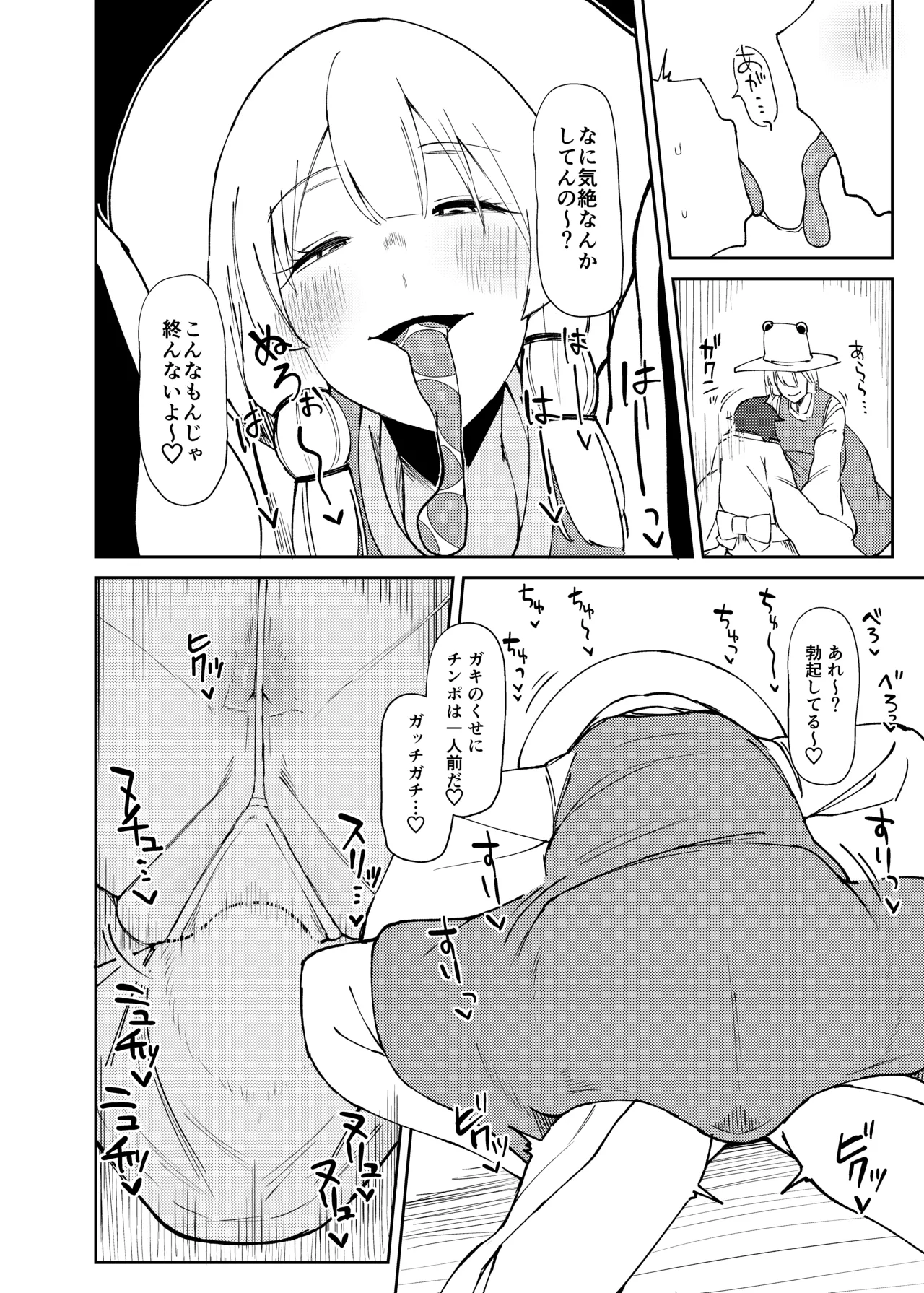 諏訪子おねえさんがシたいこと - page11