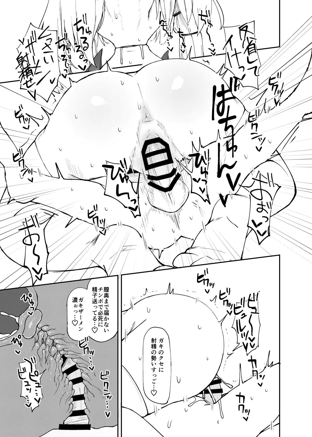 諏訪子おねえさんがシたいこと - page14