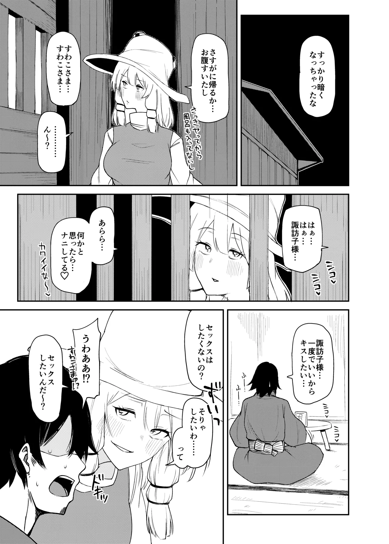 諏訪子おねえさんがシたいこと - page16