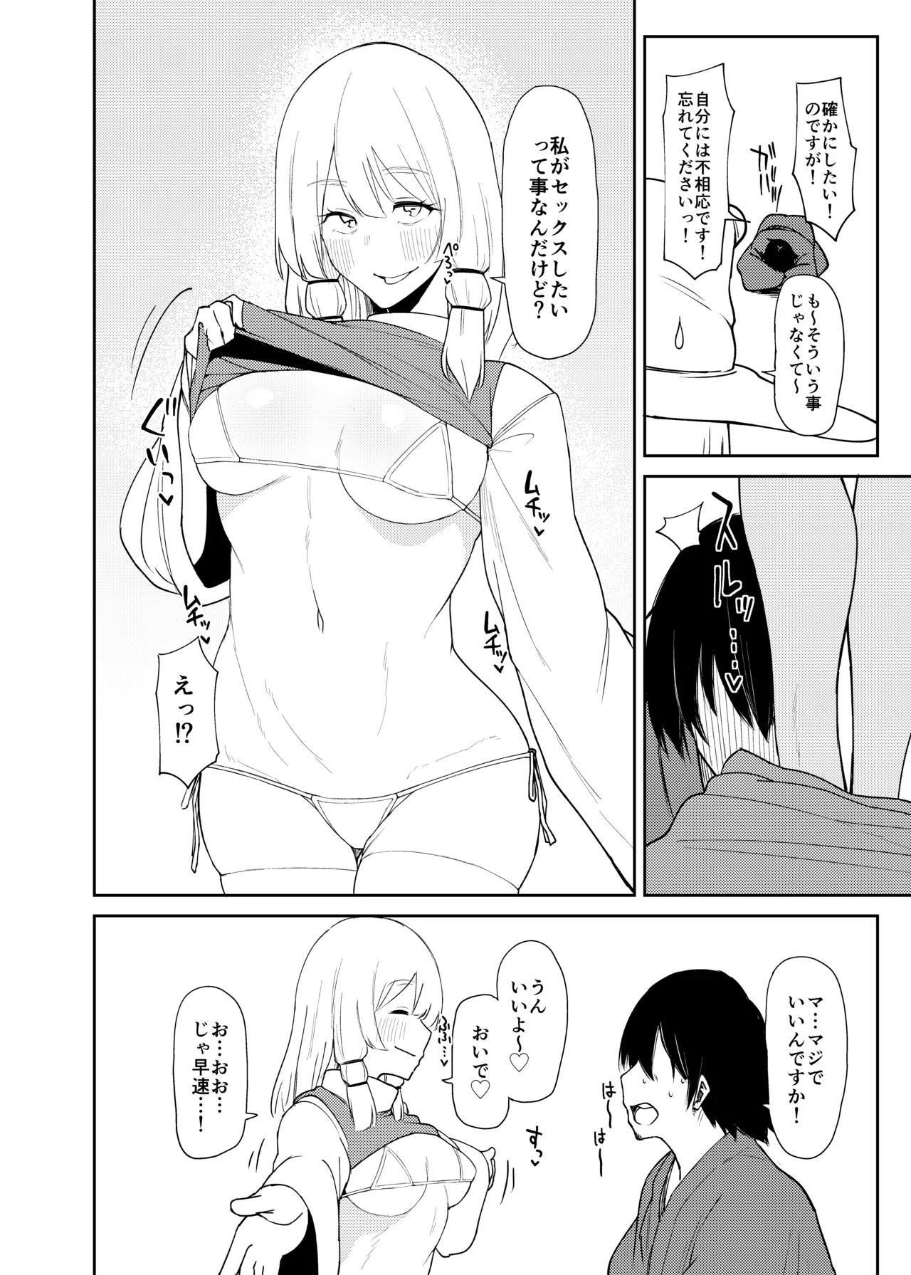諏訪子おねえさんがシたいこと - page17