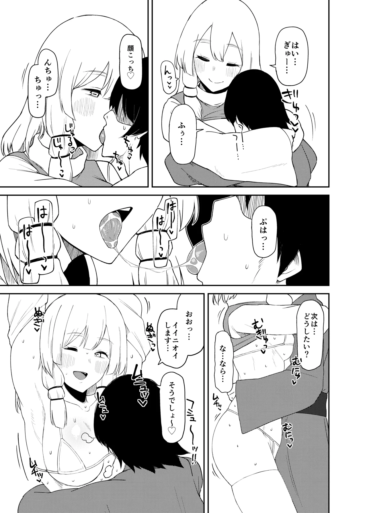 諏訪子おねえさんがシたいこと - page18