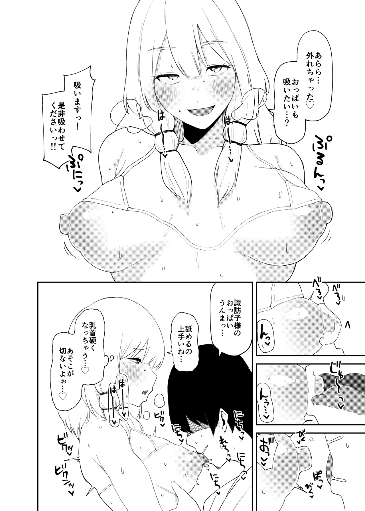 諏訪子おねえさんがシたいこと - page19