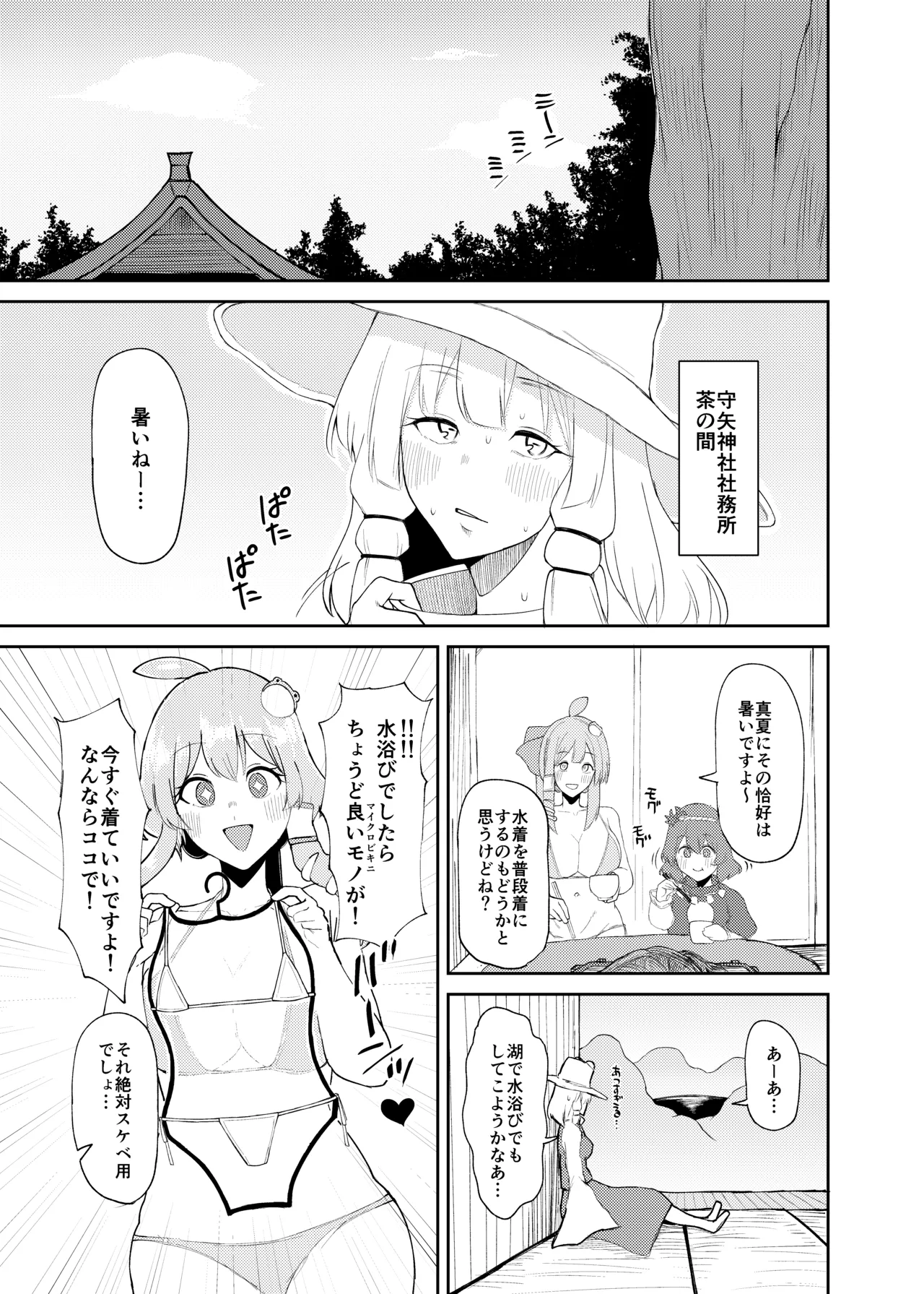 諏訪子おねえさんがシたいこと - page2