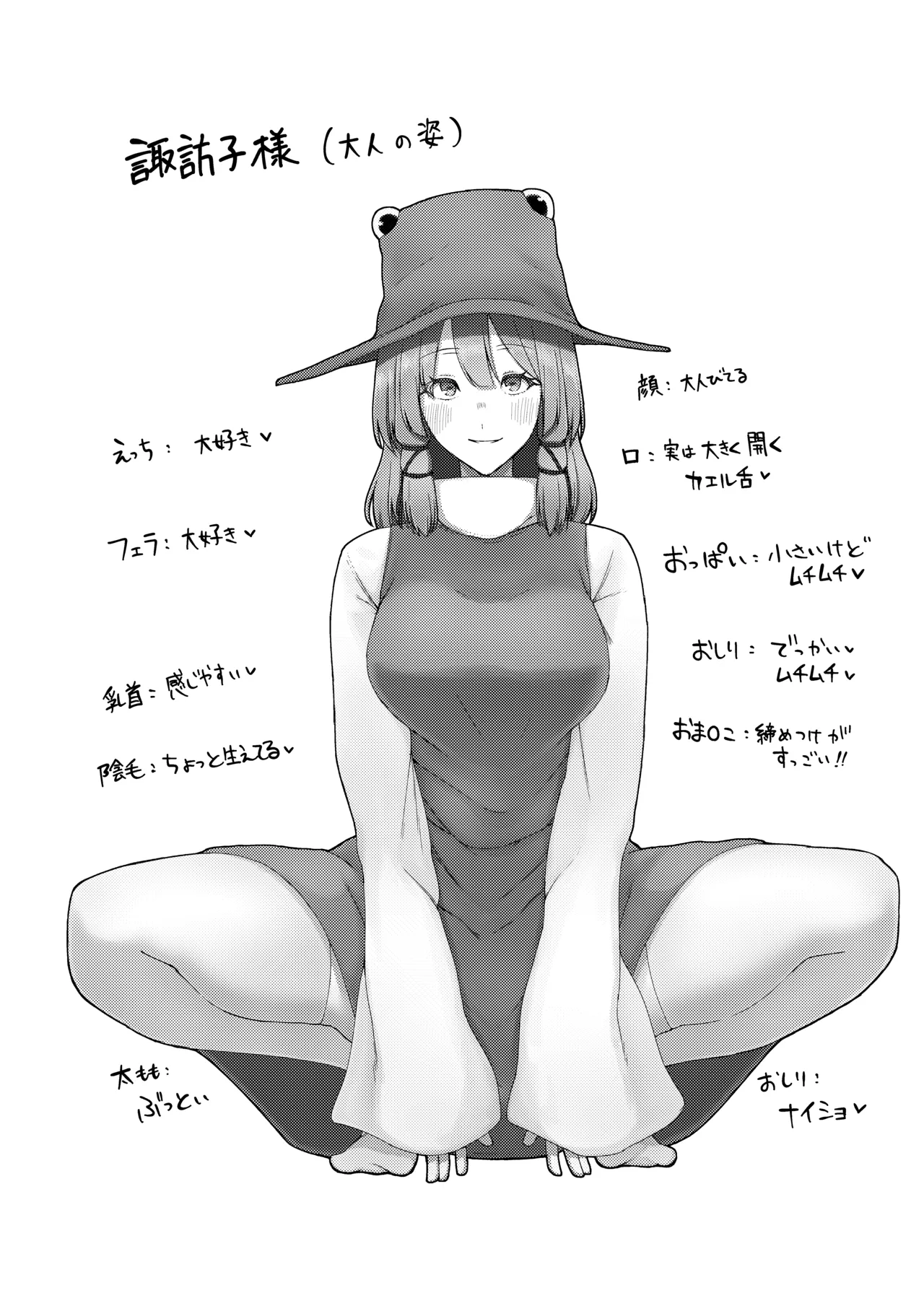 諏訪子おねえさんがシたいこと - page3