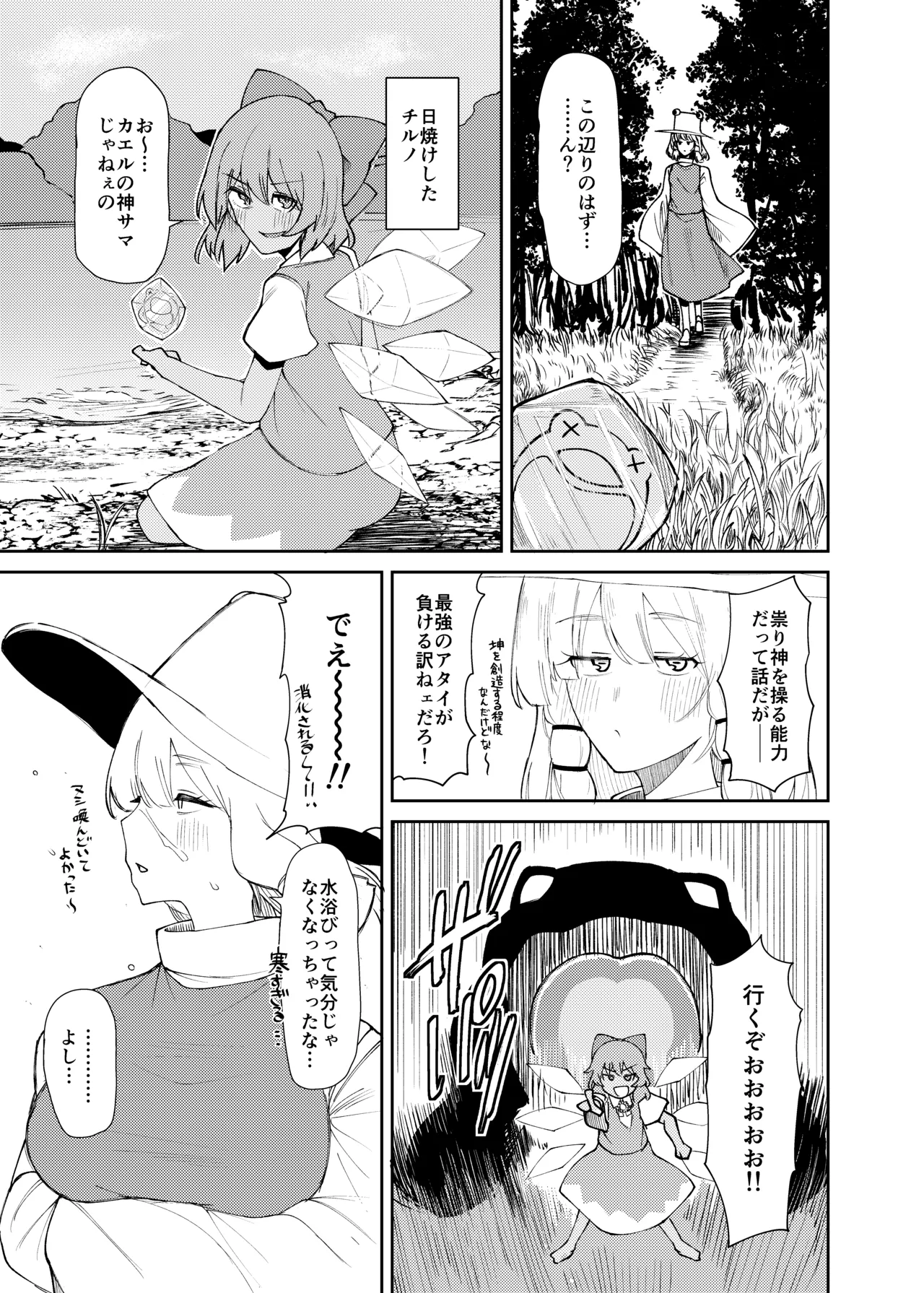 諏訪子おねえさんがシたいこと - page4