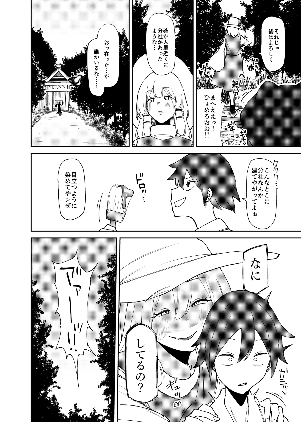 諏訪子おねえさんがシたいこと - page9