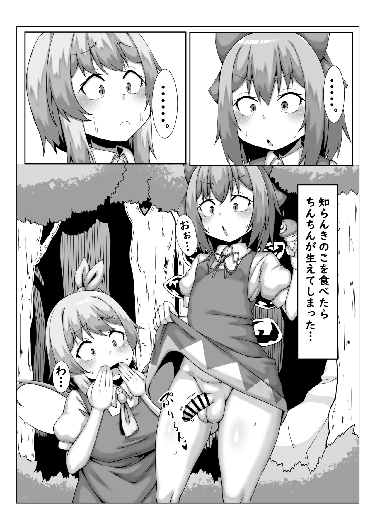 きのこ食べたら生えちゃった! - page2