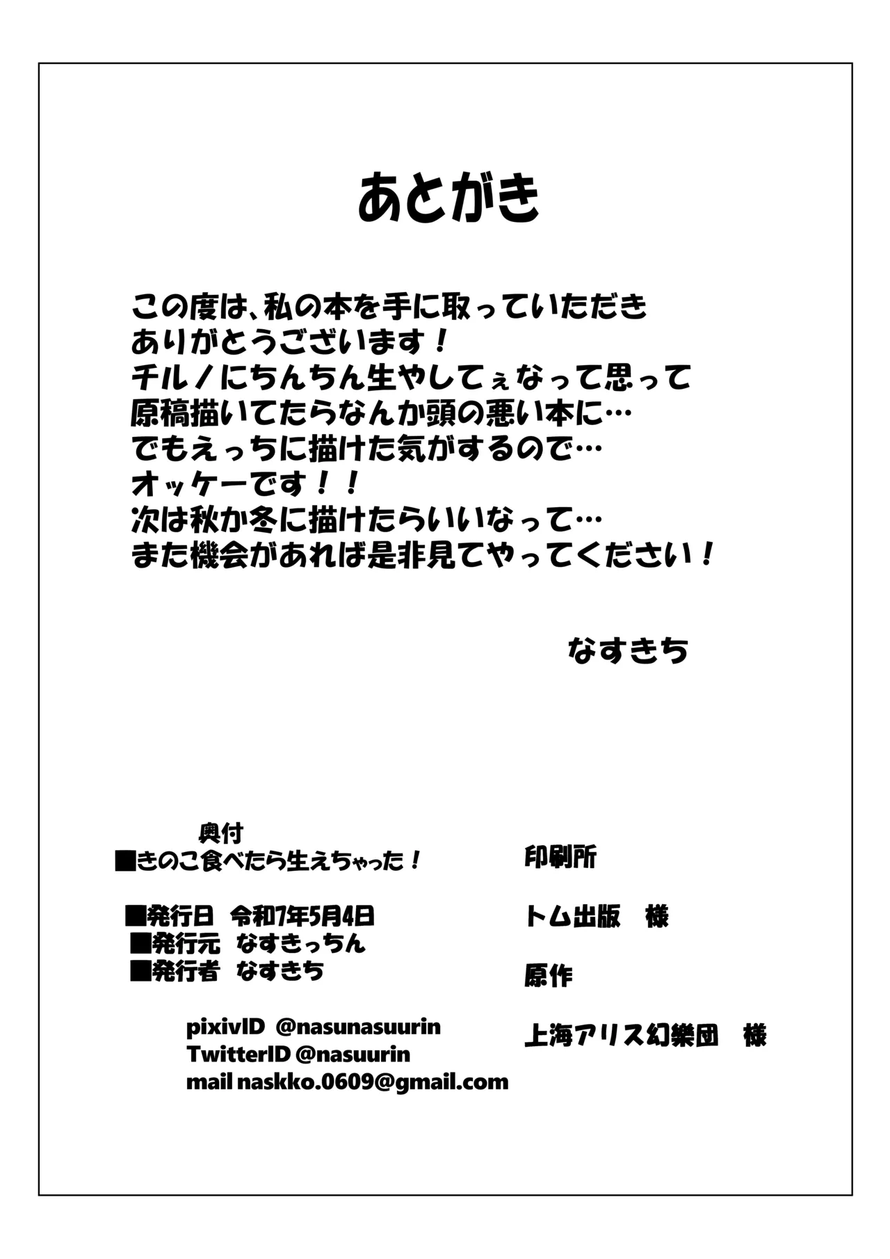 きのこ食べたら生えちゃった! - page21