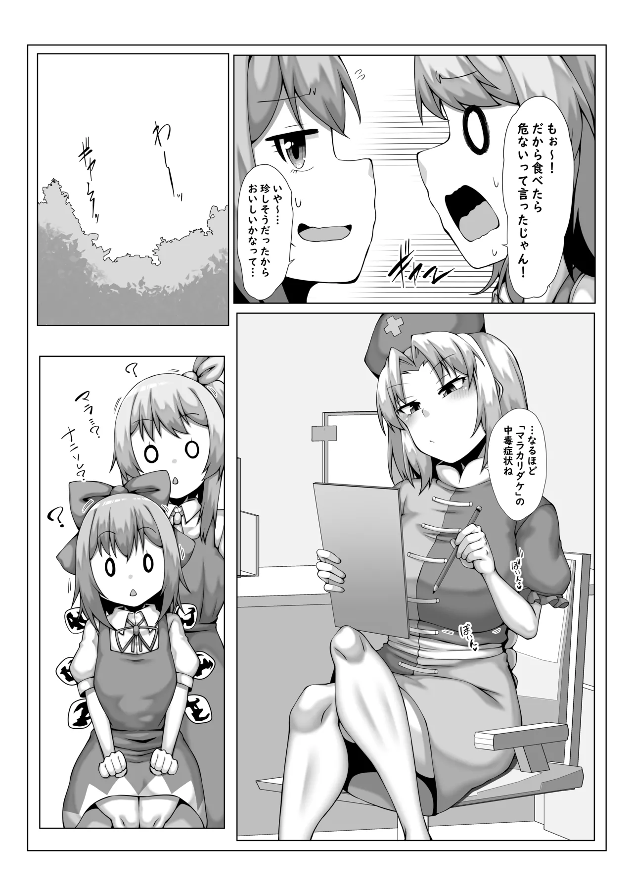 きのこ食べたら生えちゃった! - page3