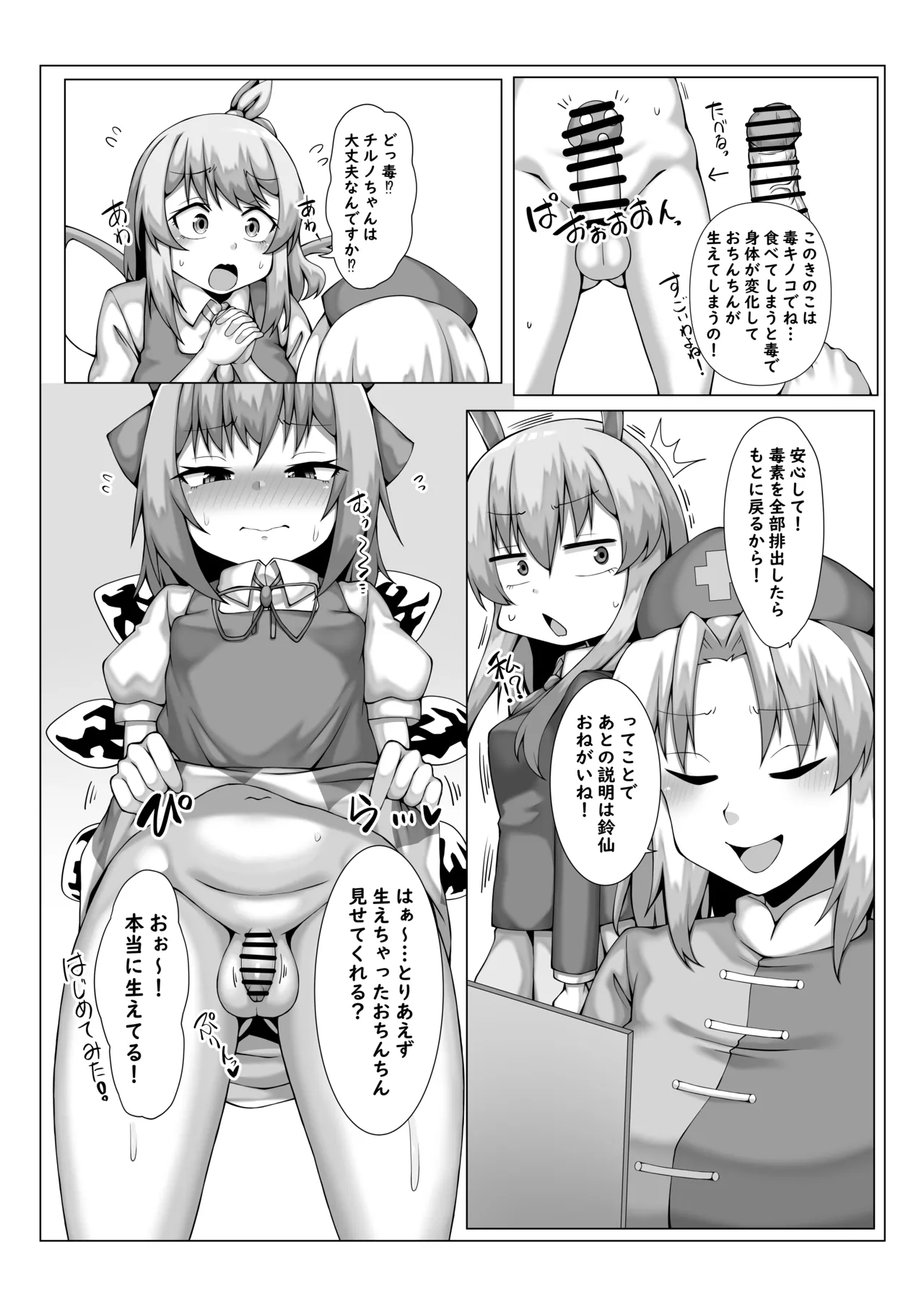 きのこ食べたら生えちゃった! - page4