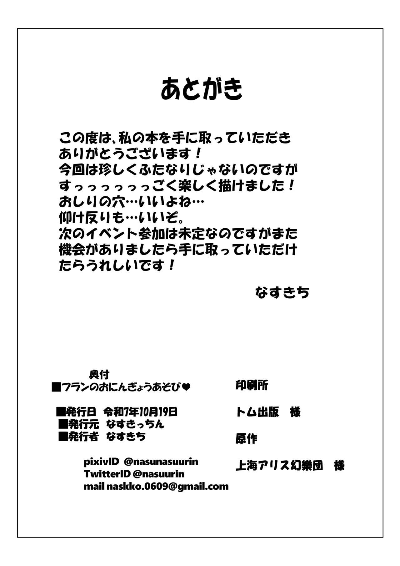 フランのおにんぎょうあそび - page21