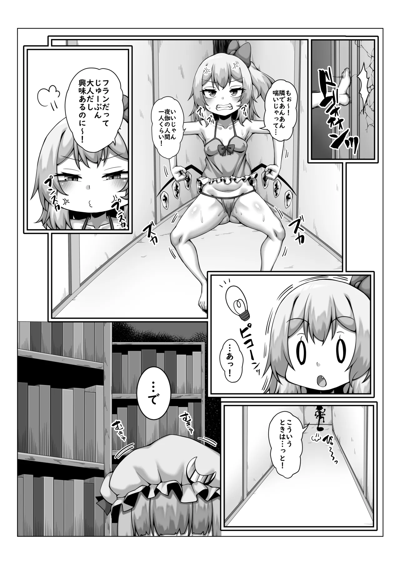 フランのおにんぎょうあそび - page5