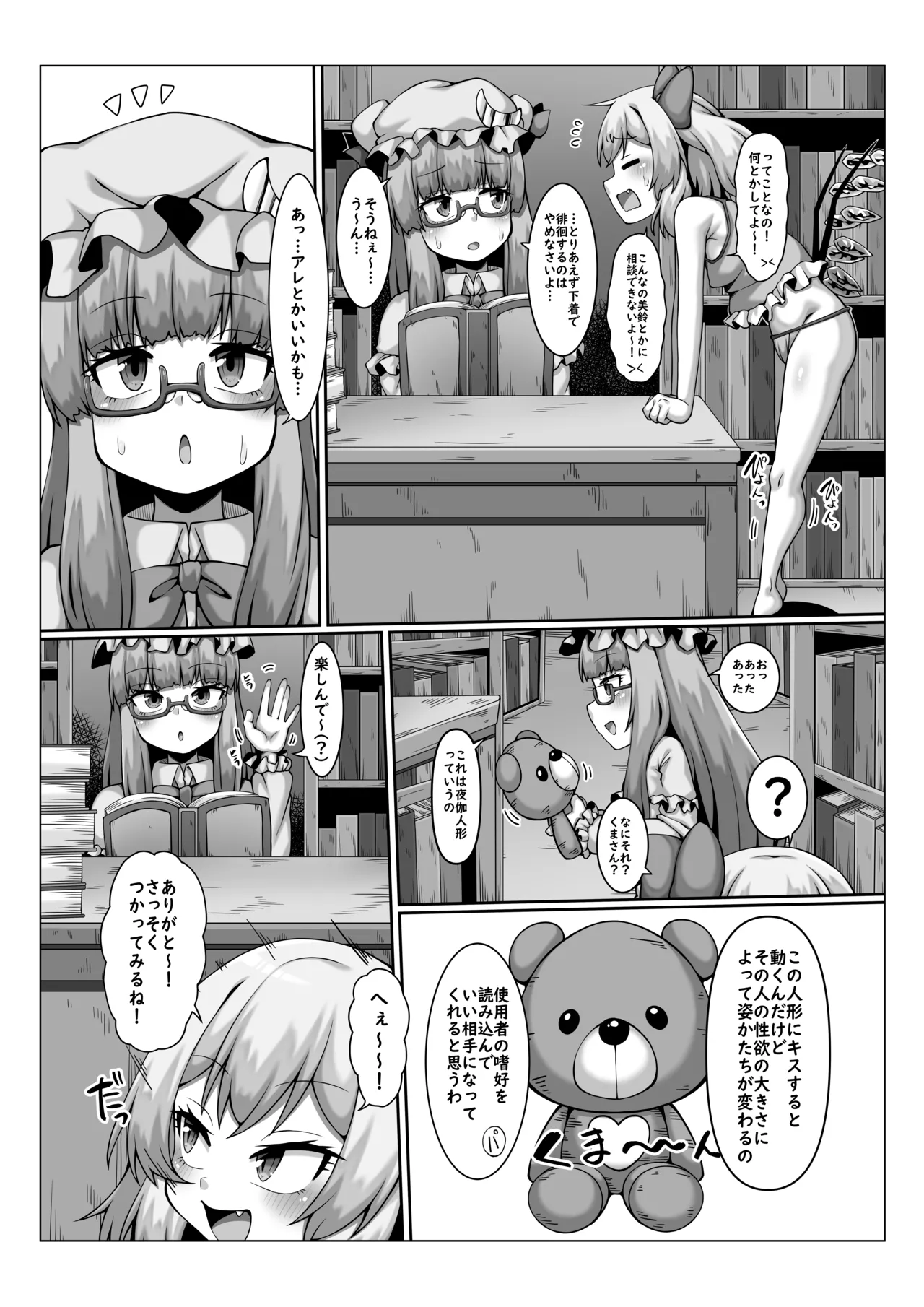 フランのおにんぎょうあそび - page6