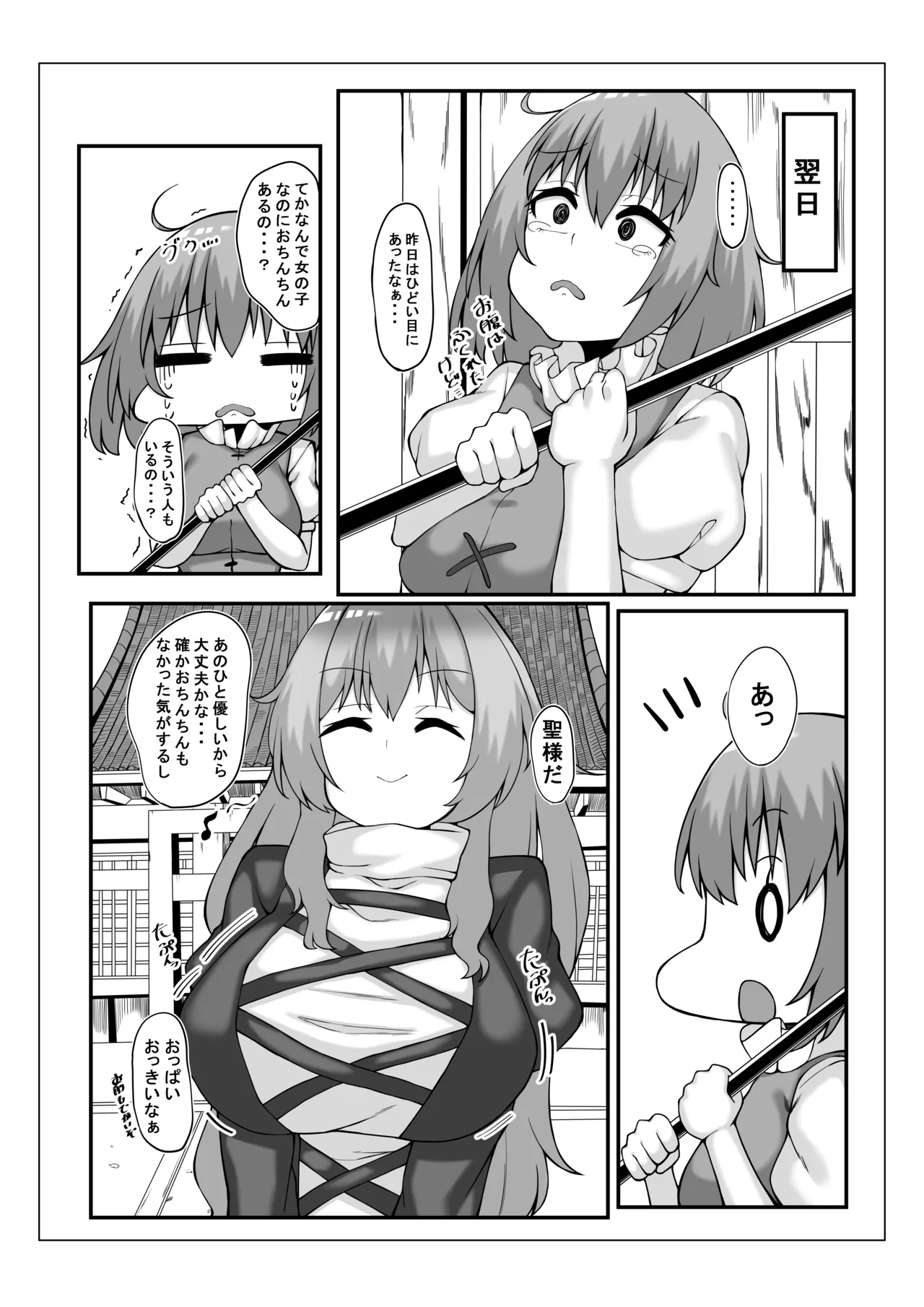 小傘ちゃんは驚かせたい - page10