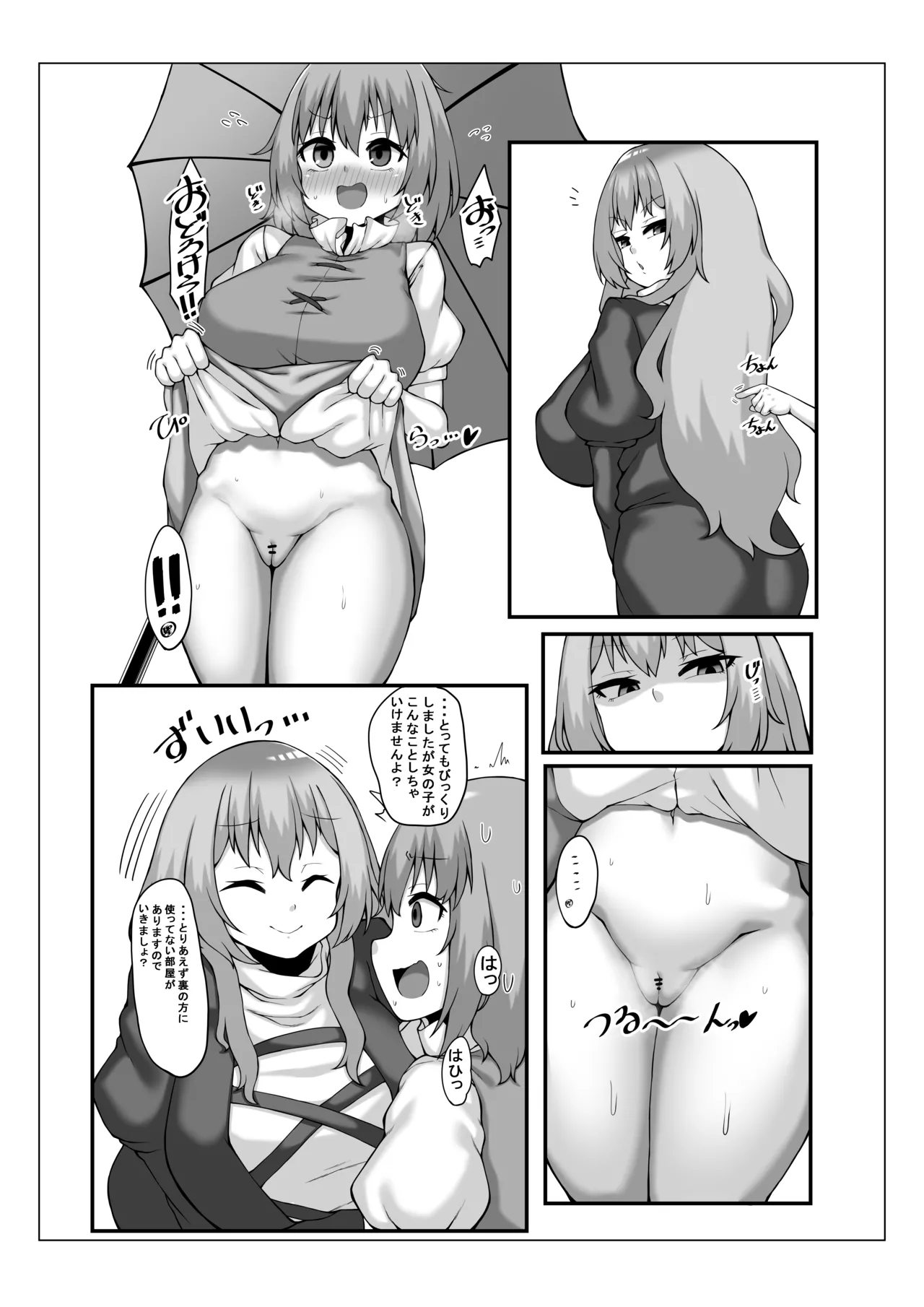 小傘ちゃんは驚かせたい - page11