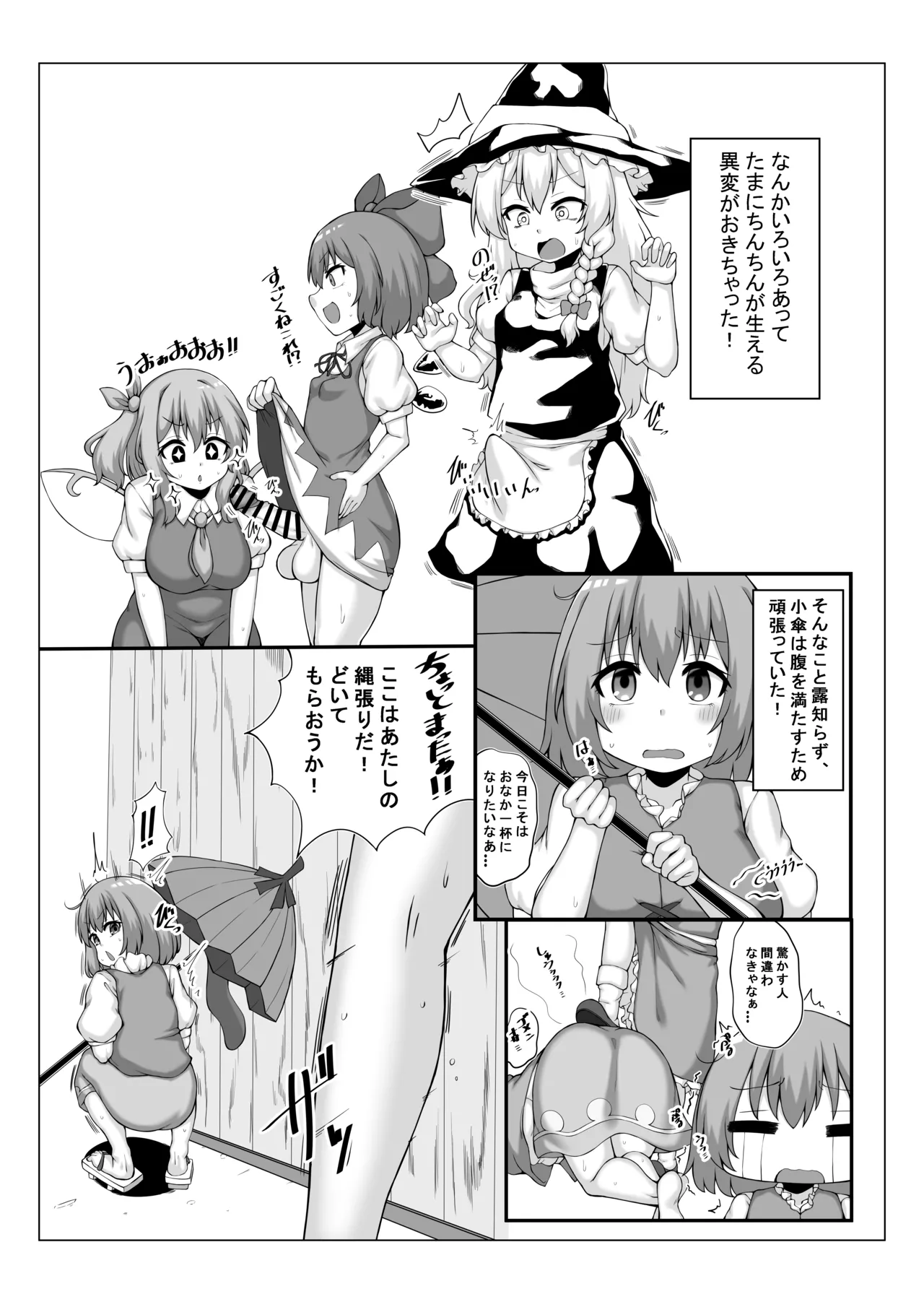 小傘ちゃんは驚かせたい - page2