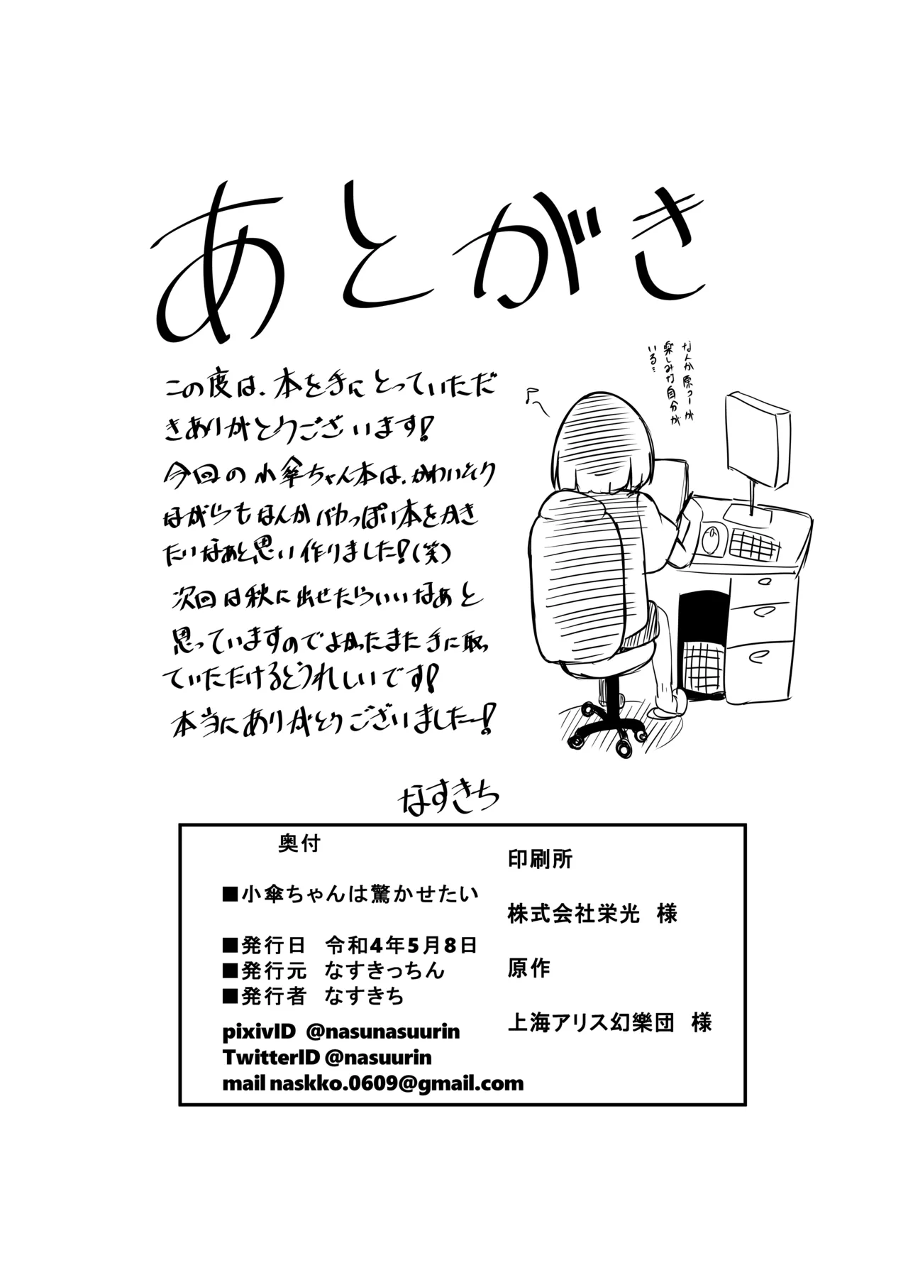 小傘ちゃんは驚かせたい - page21