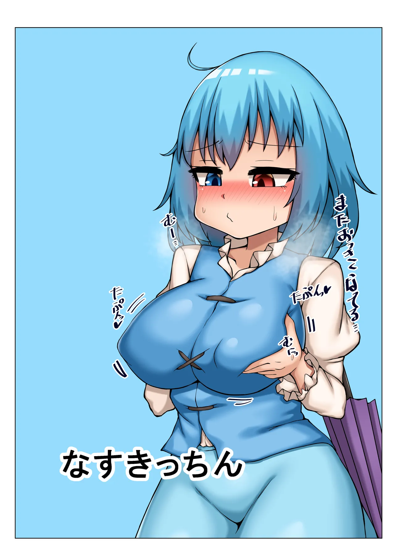 小傘ちゃんは驚かせたい - page22